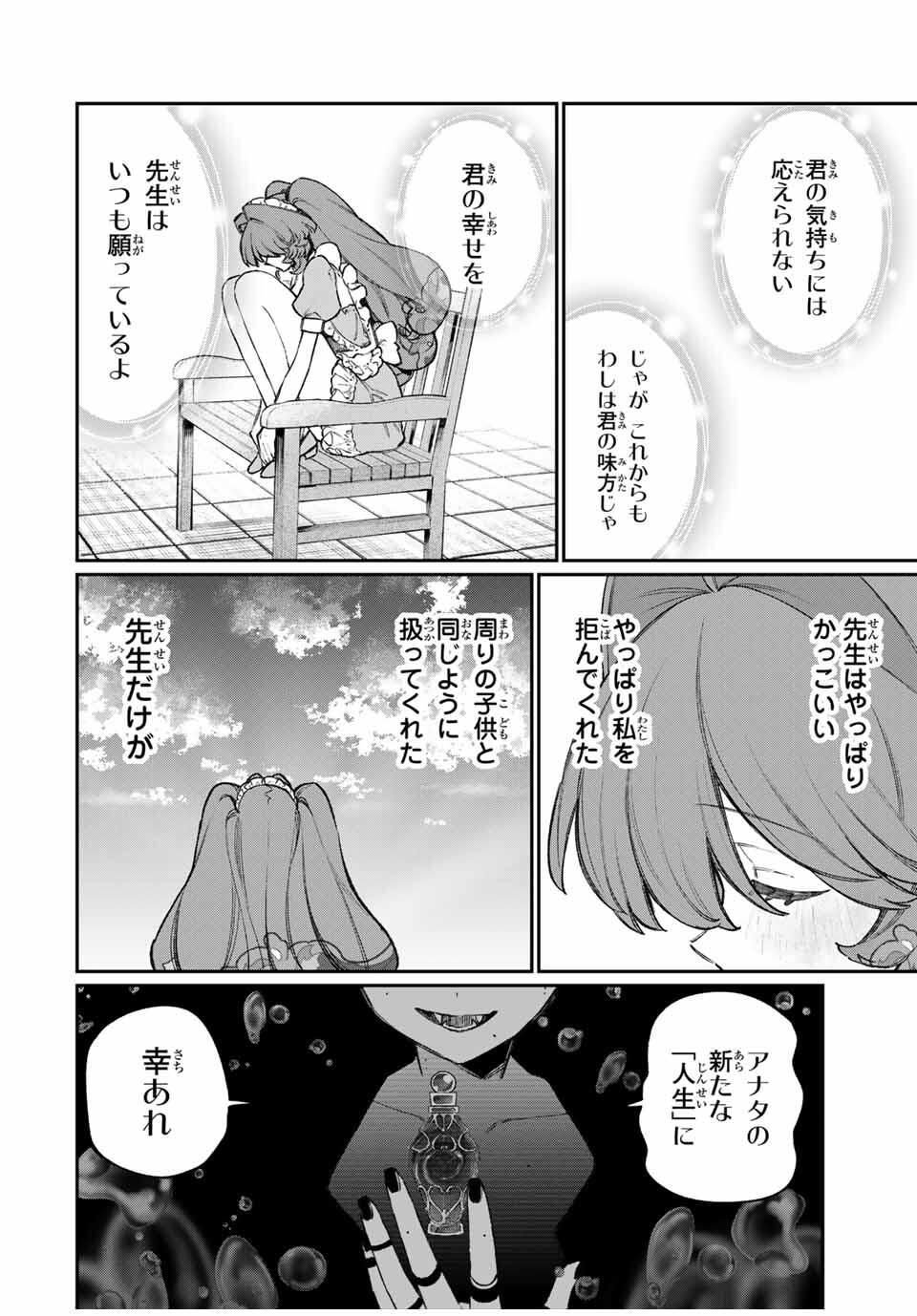 NakiNagi Chapter 26 4ページ