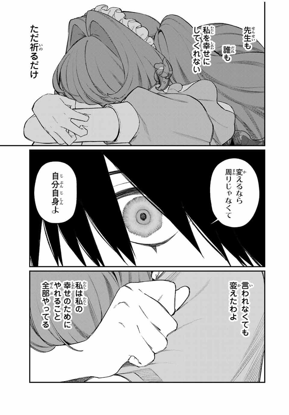 NakiNagi Chapter 26 5ページ