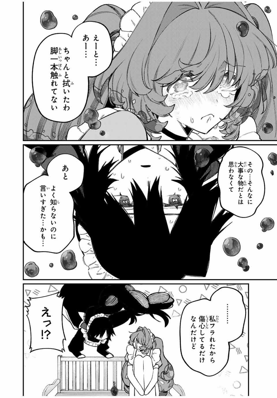 NakiNagi Chapter 26 9ページ