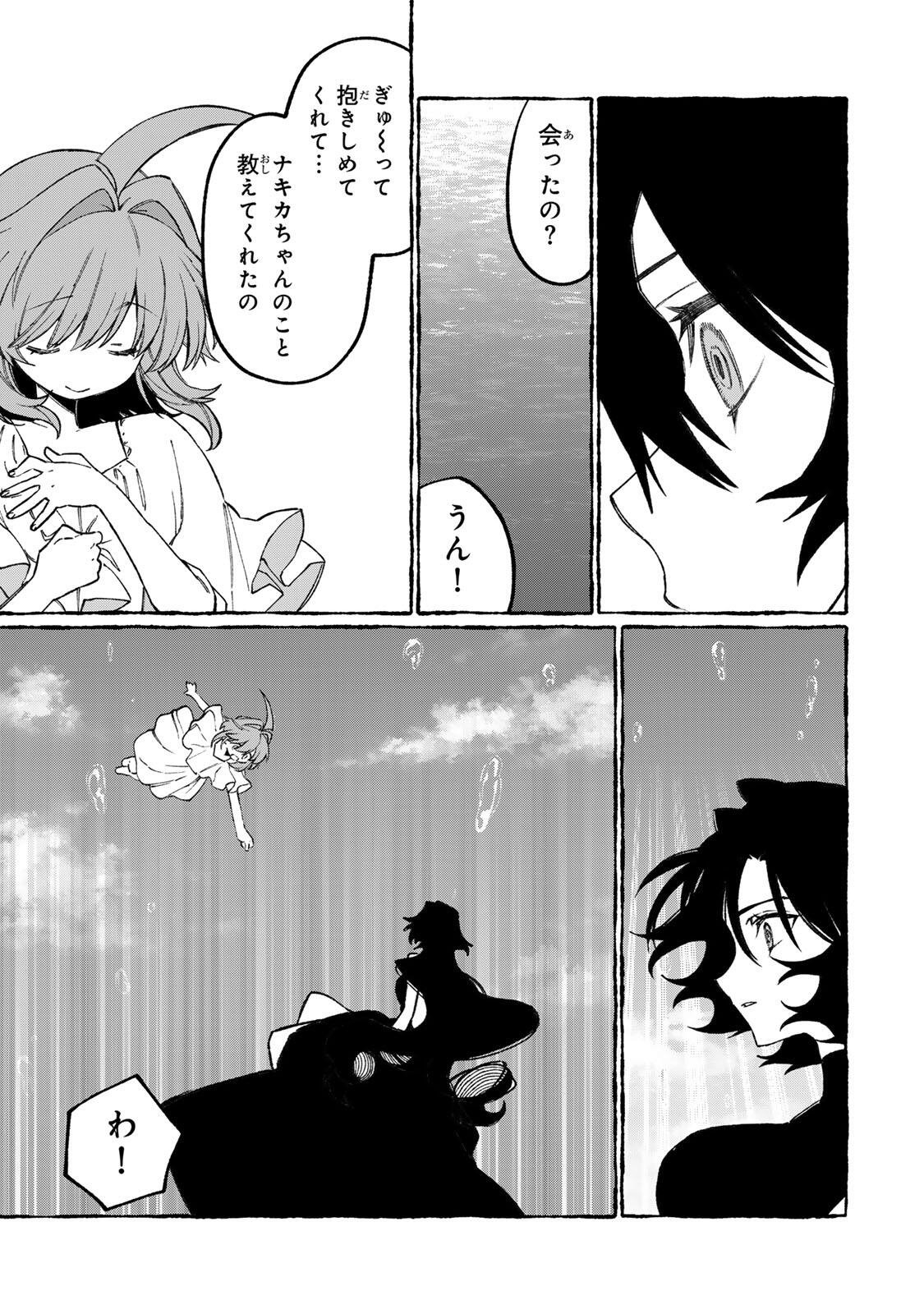 NakiNagi Chapter 34 3ページ
