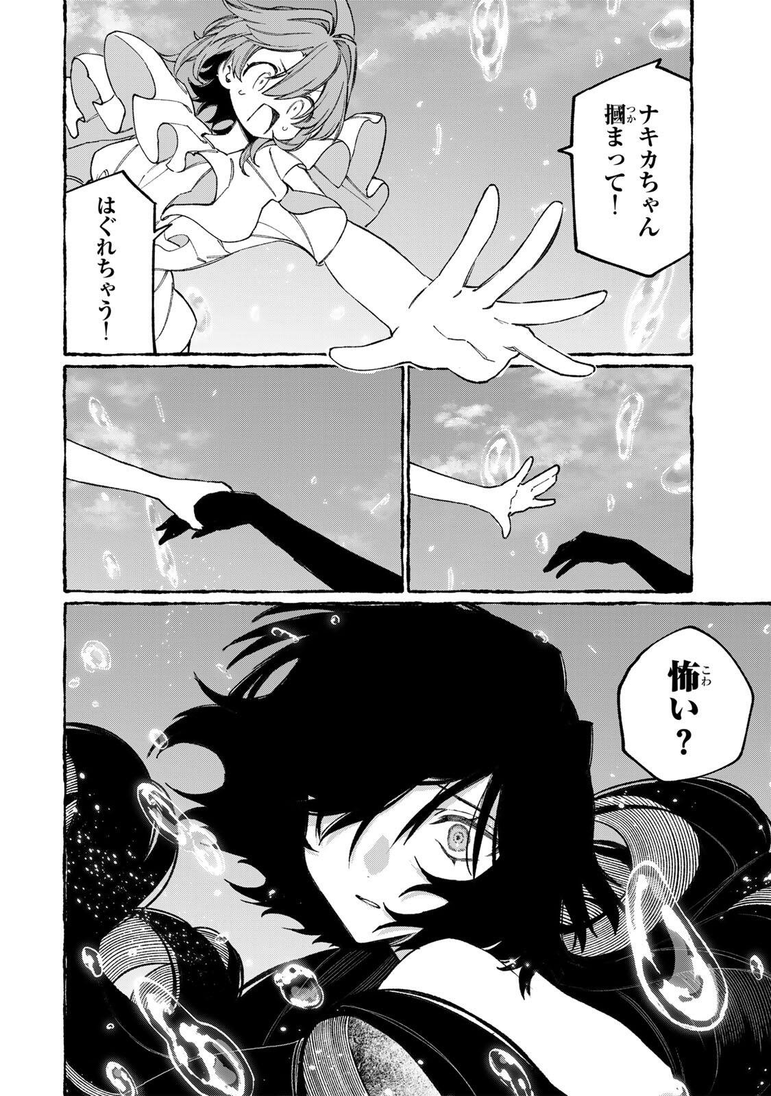 NakiNagi Chapter 34 4ページ