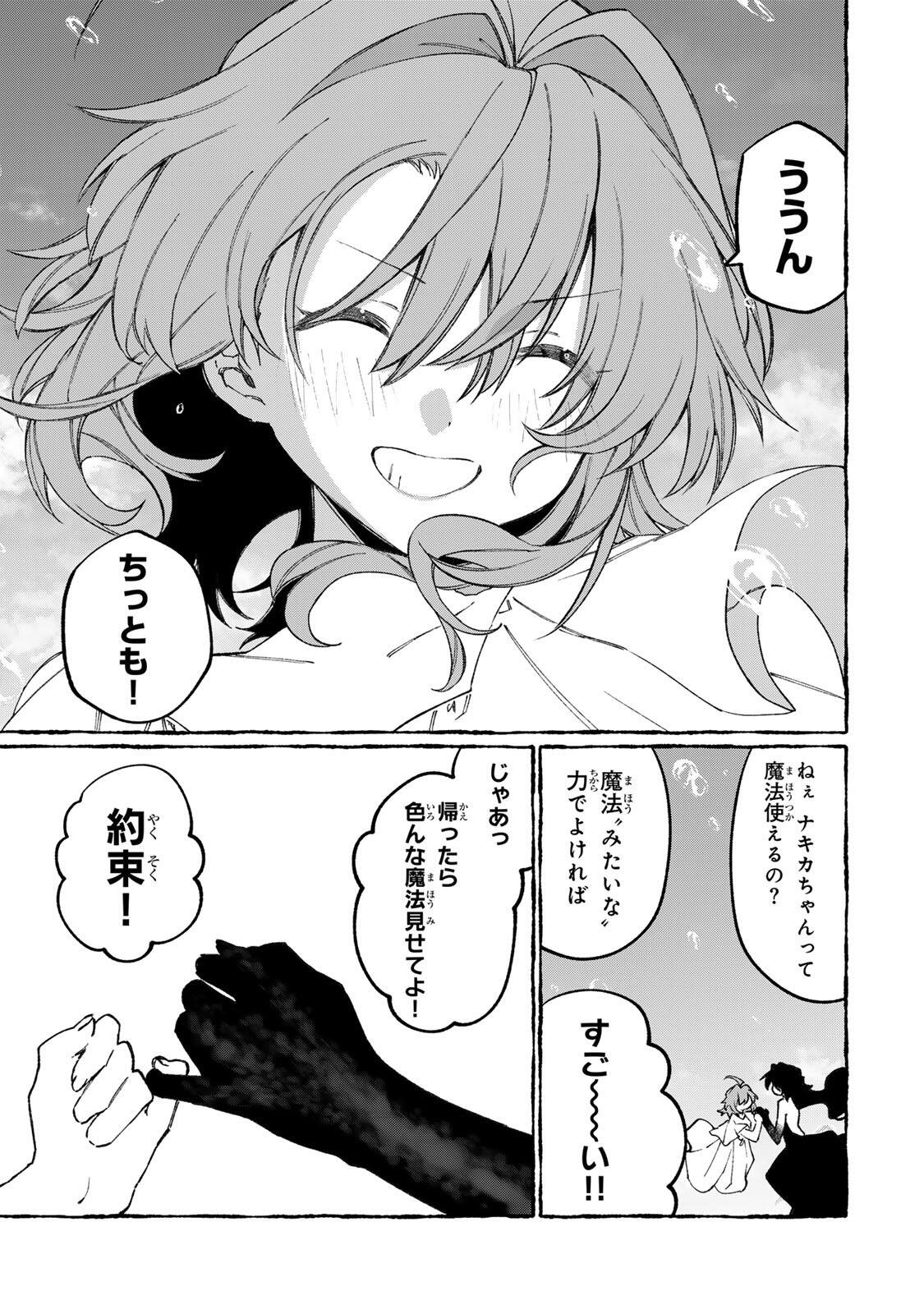 NakiNagi Chapter 34 5ページ