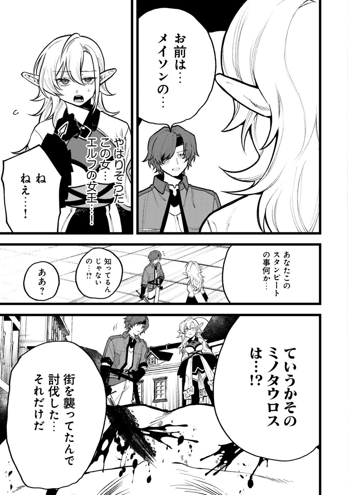Ryakudatsu Tsukai no Nariagari Tsuihou Sareta Otoko wa Saikou no Nakama to Eiyuu wo Mezasu Chapter 13 2ページ