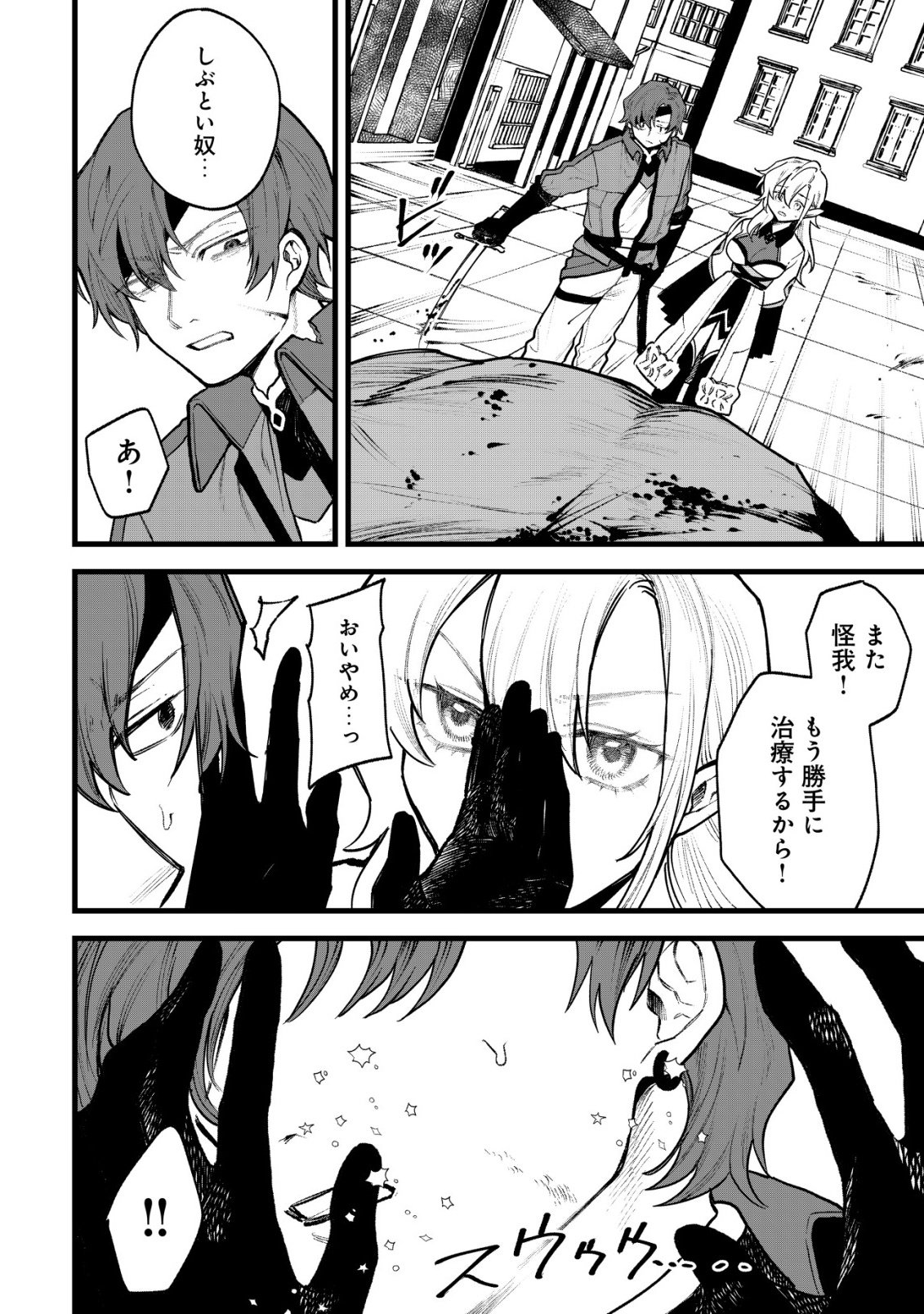 Ryakudatsu Tsukai no Nariagari Tsuihou Sareta Otoko wa Saikou no Nakama to Eiyuu wo Mezasu Chapter 13 11ページ