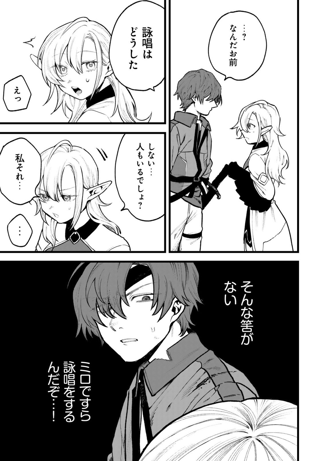 Ryakudatsu Tsukai no Nariagari Tsuihou Sareta Otoko wa Saikou no Nakama to Eiyuu wo Mezasu Chapter 13 12ページ