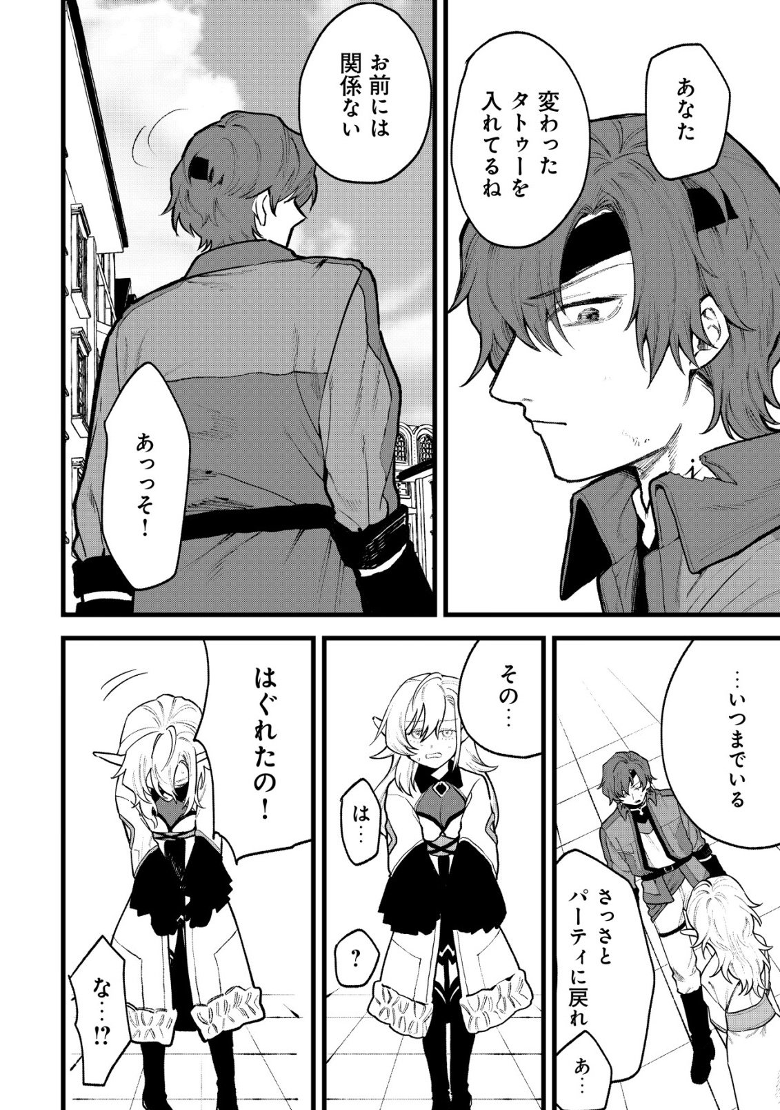 Ryakudatsu Tsukai no Nariagari Tsuihou Sareta Otoko wa Saikou no Nakama to Eiyuu wo Mezasu Chapter 13 13ページ