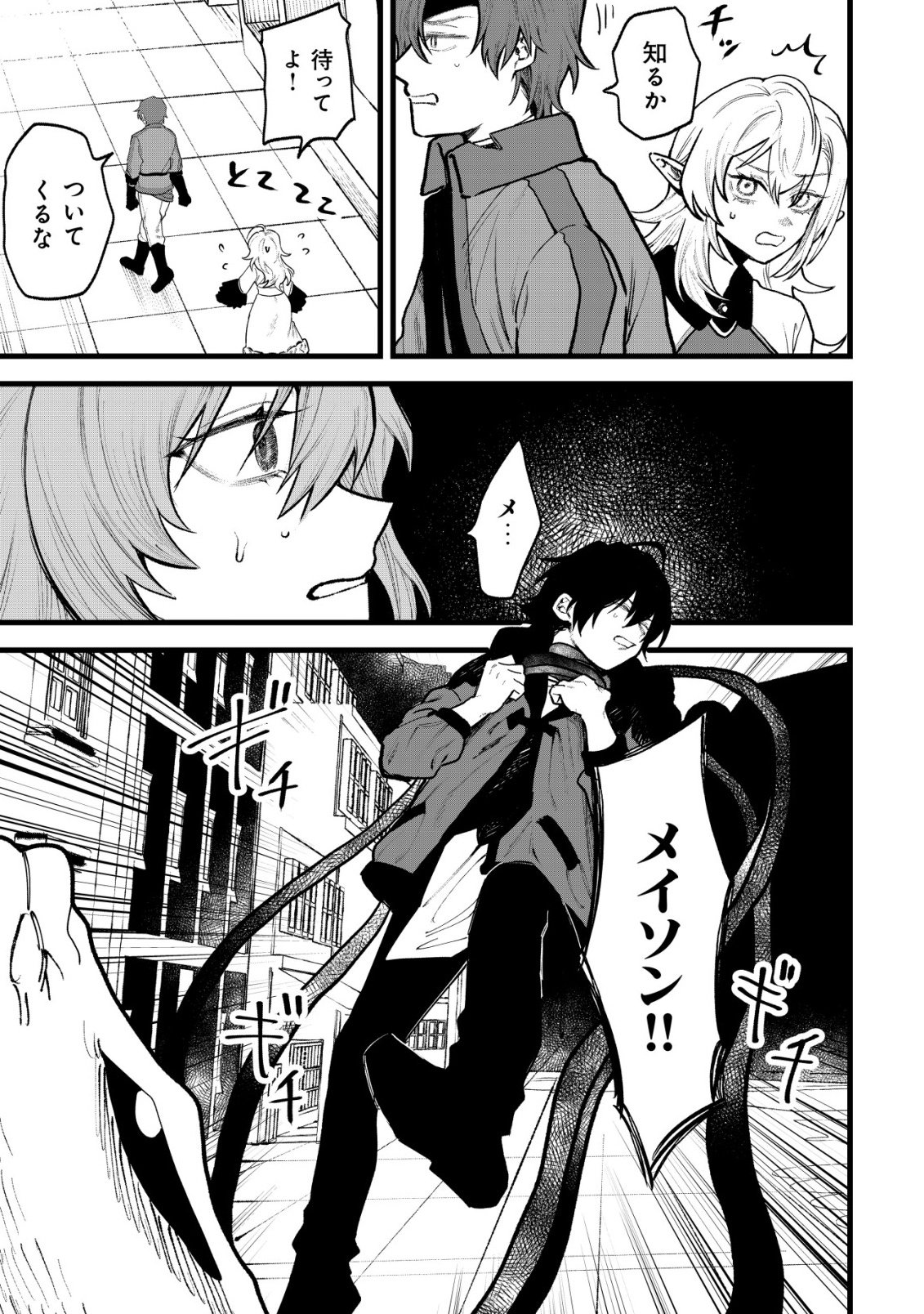 Ryakudatsu Tsukai no Nariagari Tsuihou Sareta Otoko wa Saikou no Nakama to Eiyuu wo Mezasu Chapter 13 14ページ