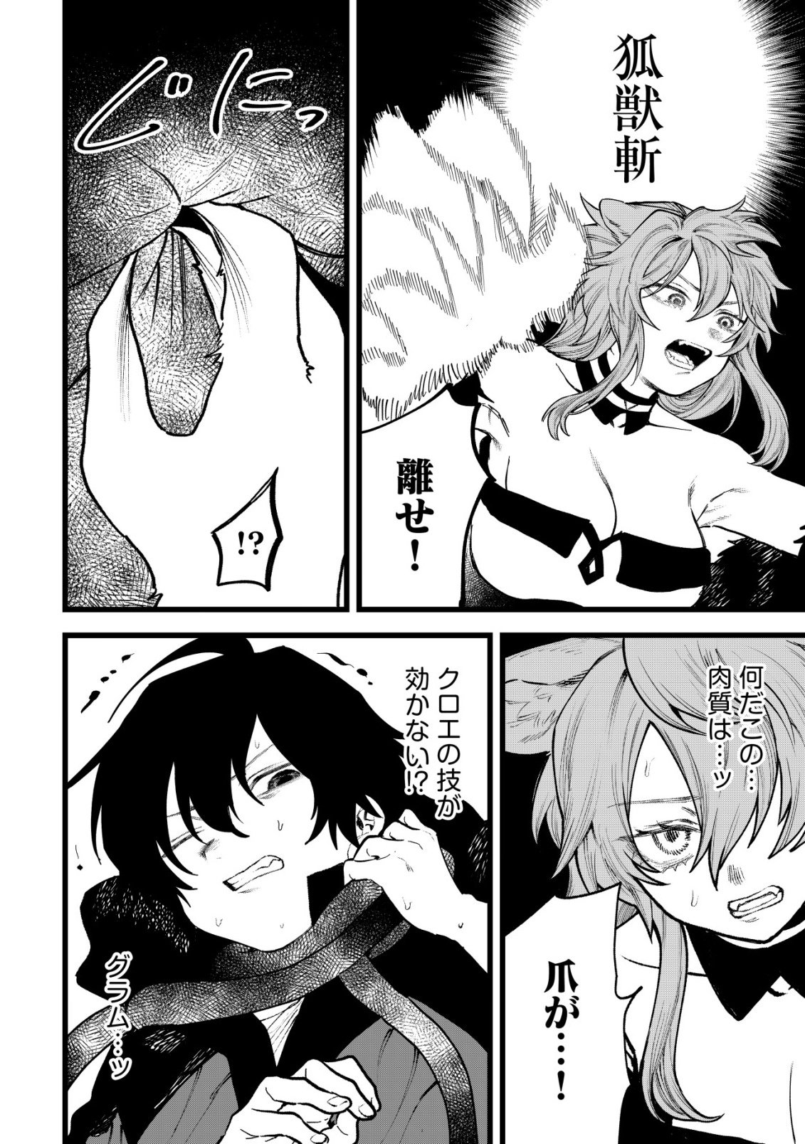 Ryakudatsu Tsukai no Nariagari Tsuihou Sareta Otoko wa Saikou no Nakama to Eiyuu wo Mezasu Chapter 13 15ページ