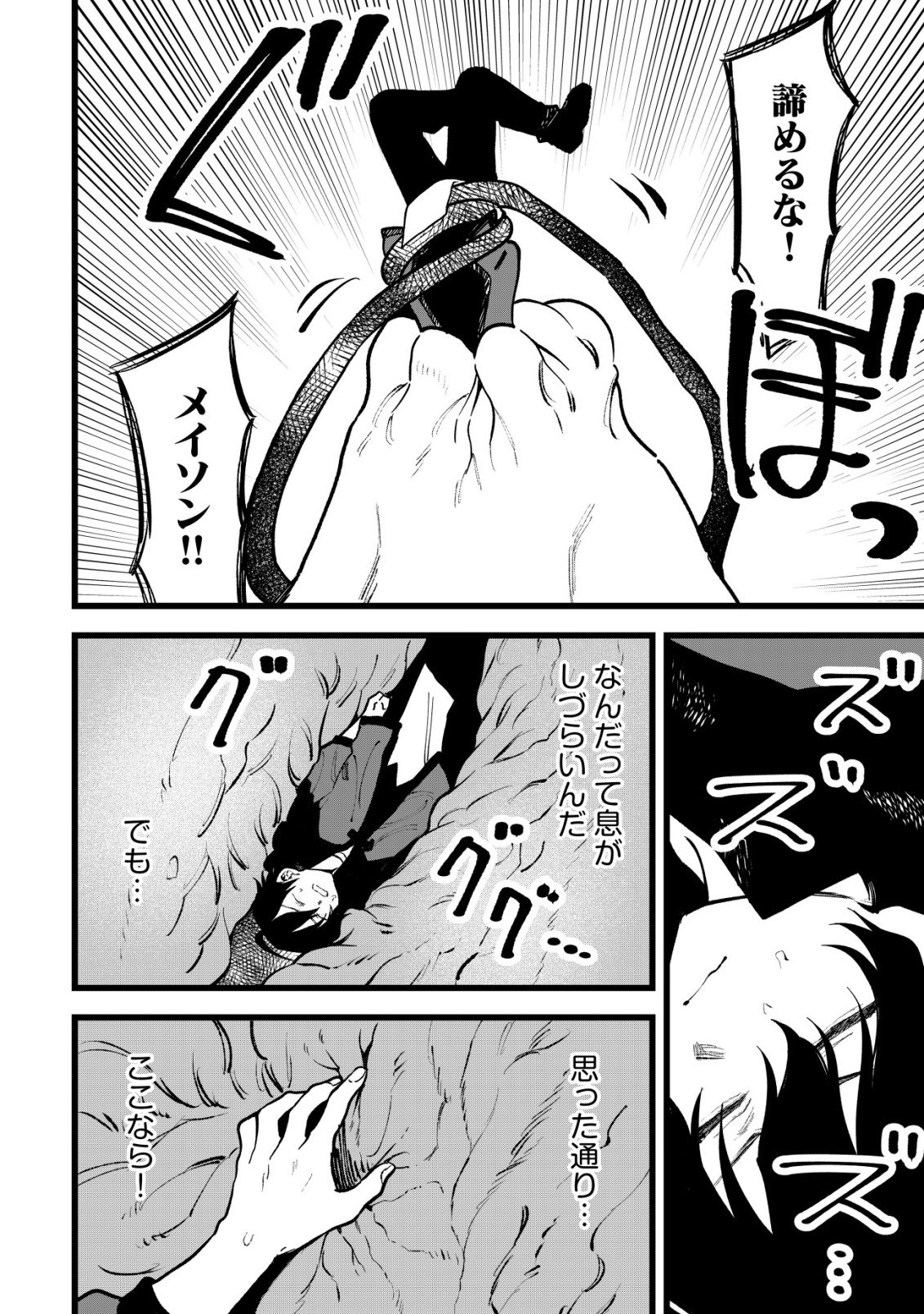 Ryakudatsu Tsukai no Nariagari Tsuihou Sareta Otoko wa Saikou no Nakama to Eiyuu wo Mezasu Chapter 13 17ページ