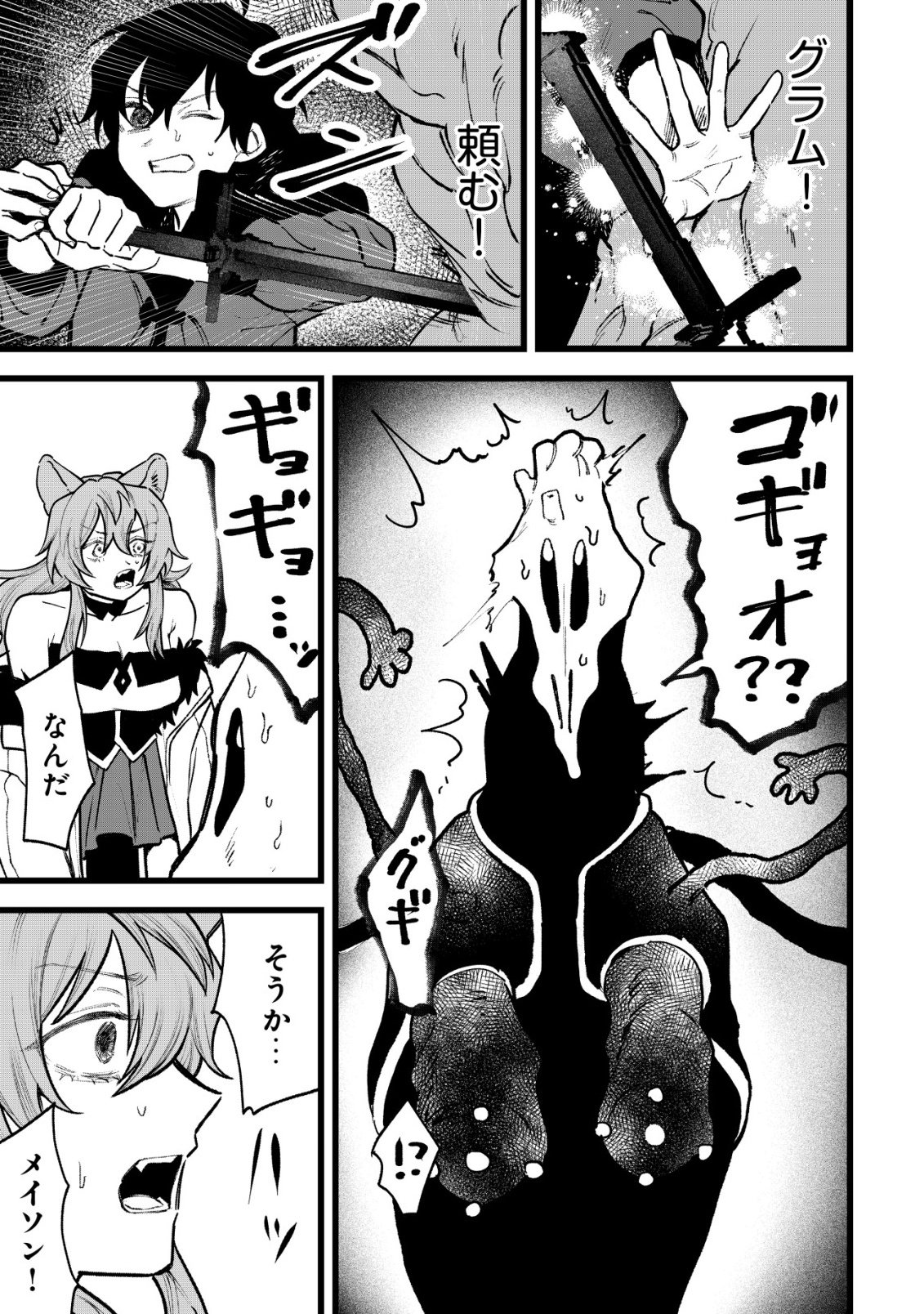 Ryakudatsu Tsukai no Nariagari Tsuihou Sareta Otoko wa Saikou no Nakama to Eiyuu wo Mezasu Chapter 13 18ページ