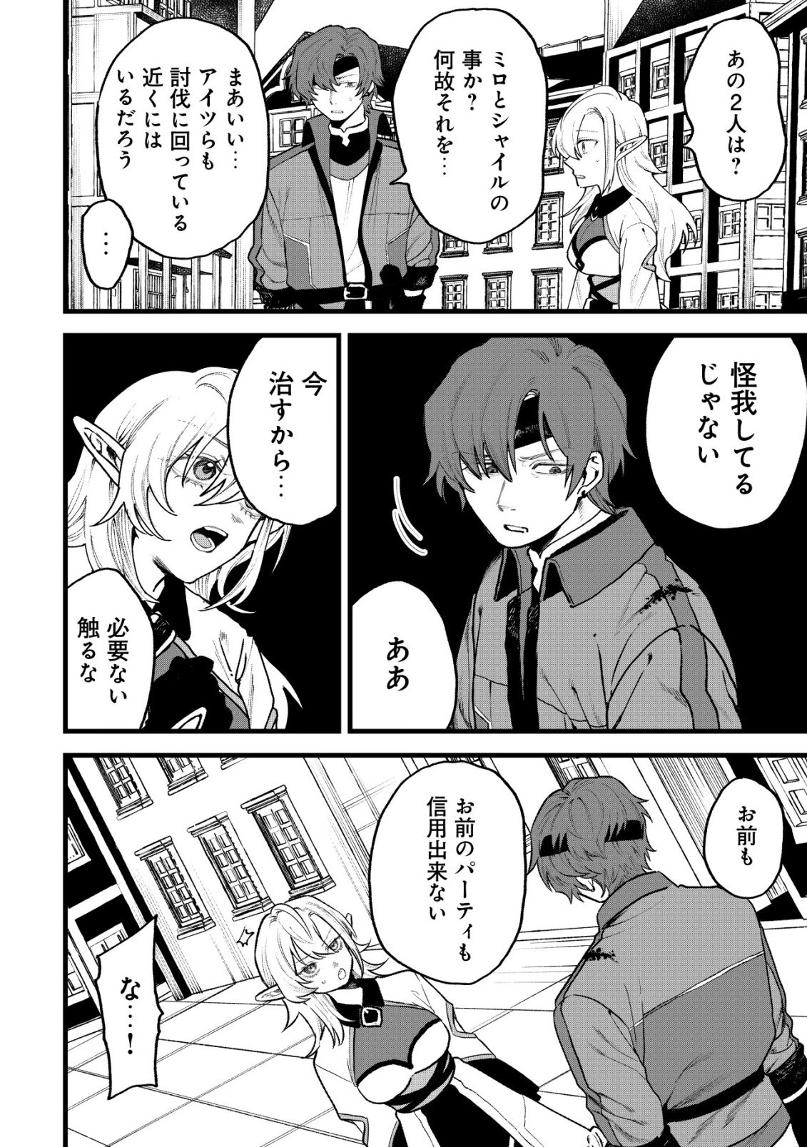 Ryakudatsu Tsukai no Nariagari Tsuihou Sareta Otoko wa Saikou no Nakama to Eiyuu wo Mezasu Chapter 13 3ページ