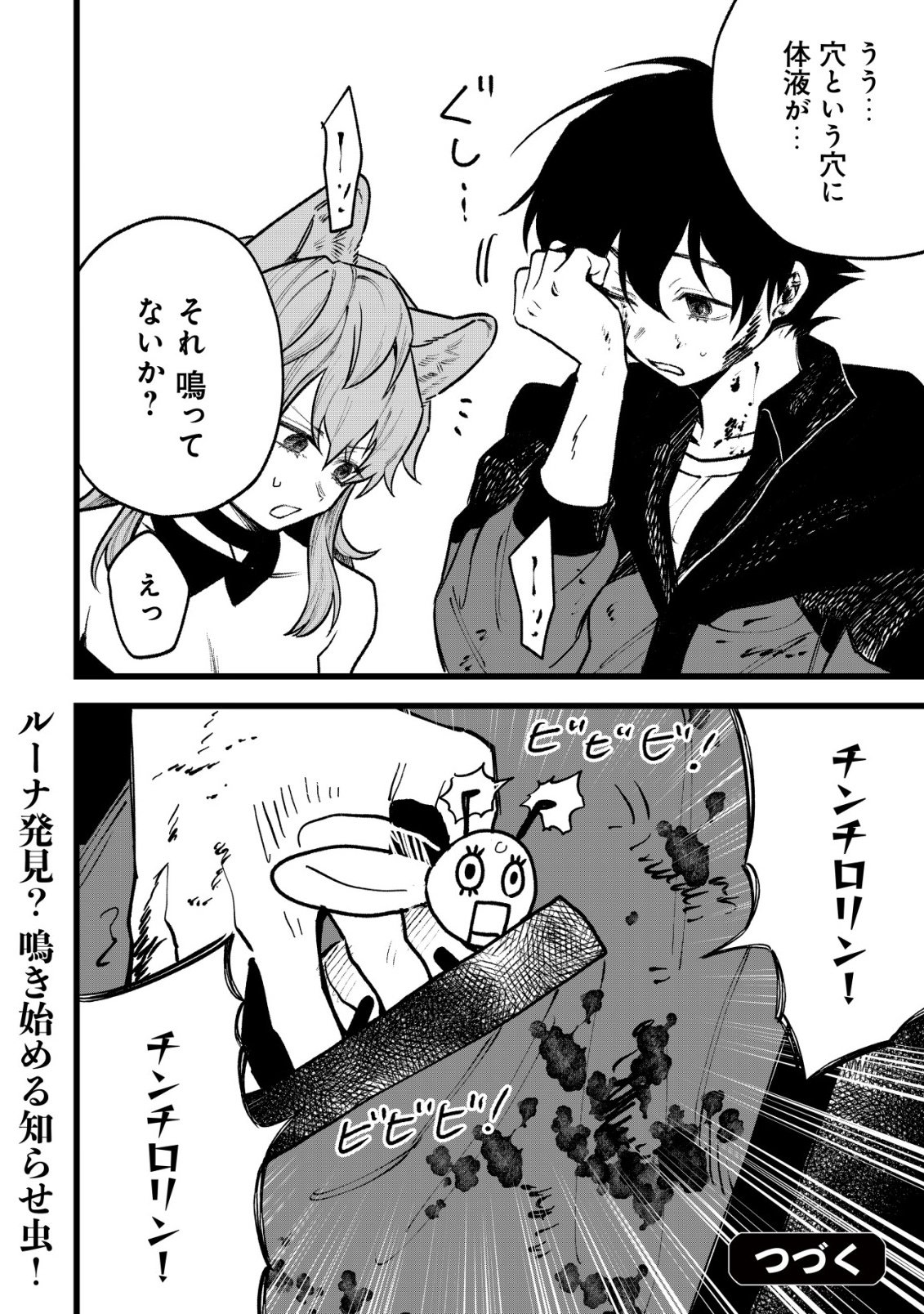 Ryakudatsu Tsukai no Nariagari Tsuihou Sareta Otoko wa Saikou no Nakama to Eiyuu wo Mezasu Chapter 13 21ページ