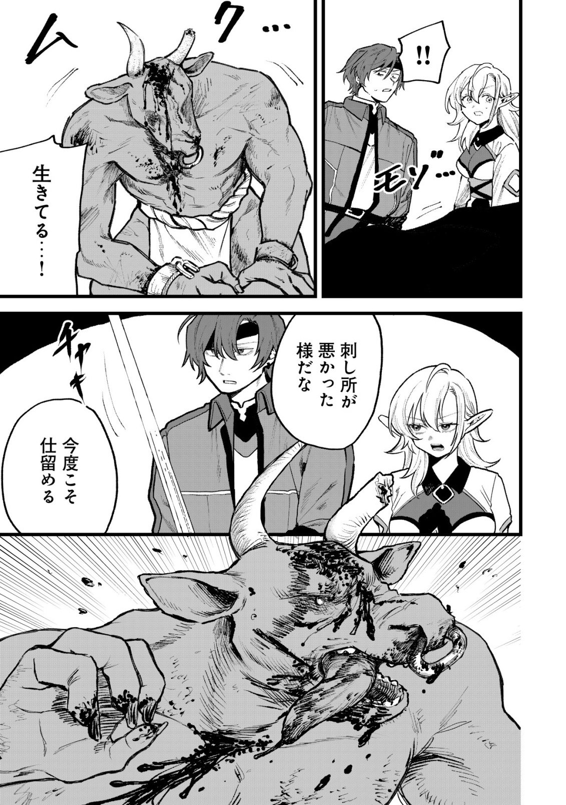 Ryakudatsu Tsukai no Nariagari Tsuihou Sareta Otoko wa Saikou no Nakama to Eiyuu wo Mezasu Chapter 13 4ページ