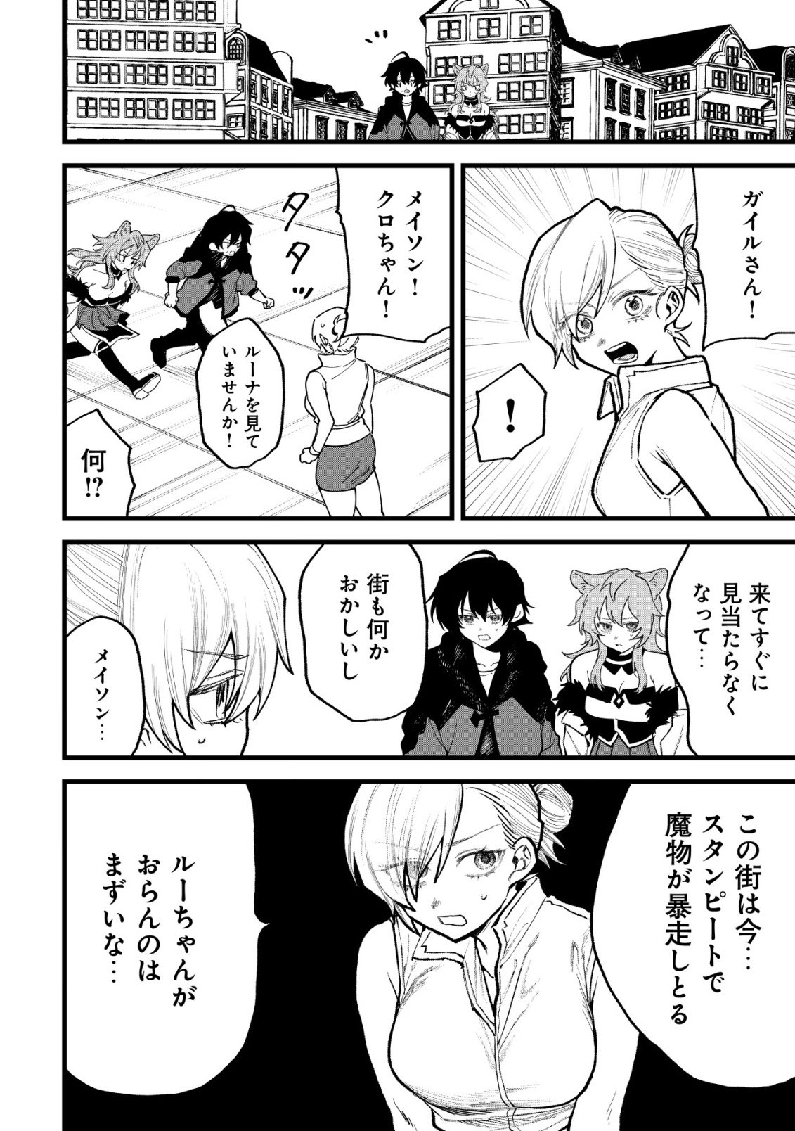Ryakudatsu Tsukai no Nariagari Tsuihou Sareta Otoko wa Saikou no Nakama to Eiyuu wo Mezasu Chapter 13 5ページ
