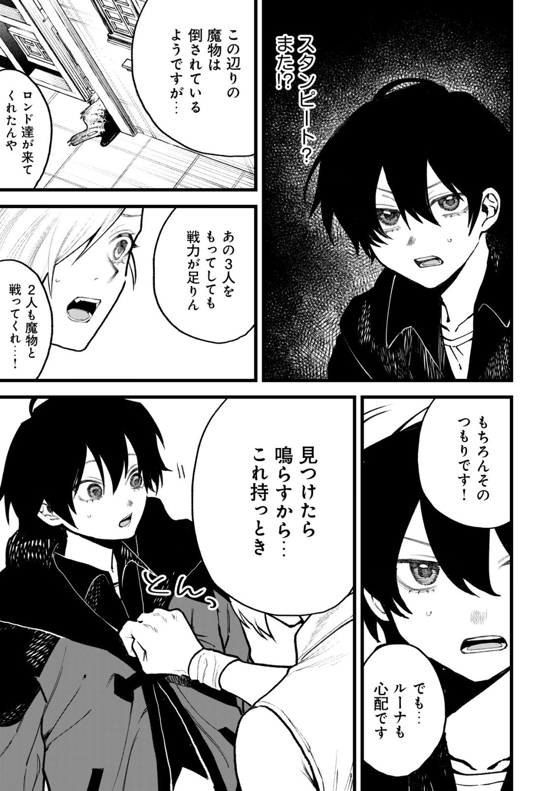Ryakudatsu Tsukai no Nariagari Tsuihou Sareta Otoko wa Saikou no Nakama to Eiyuu wo Mezasu Chapter 13 6ページ
