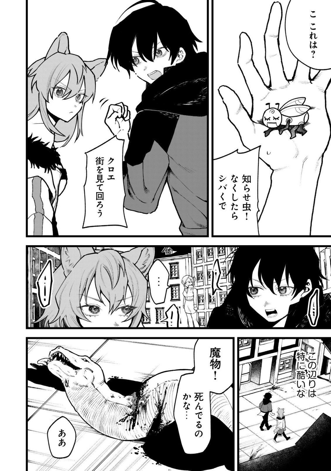 Ryakudatsu Tsukai no Nariagari Tsuihou Sareta Otoko wa Saikou no Nakama to Eiyuu wo Mezasu Chapter 13 7ページ