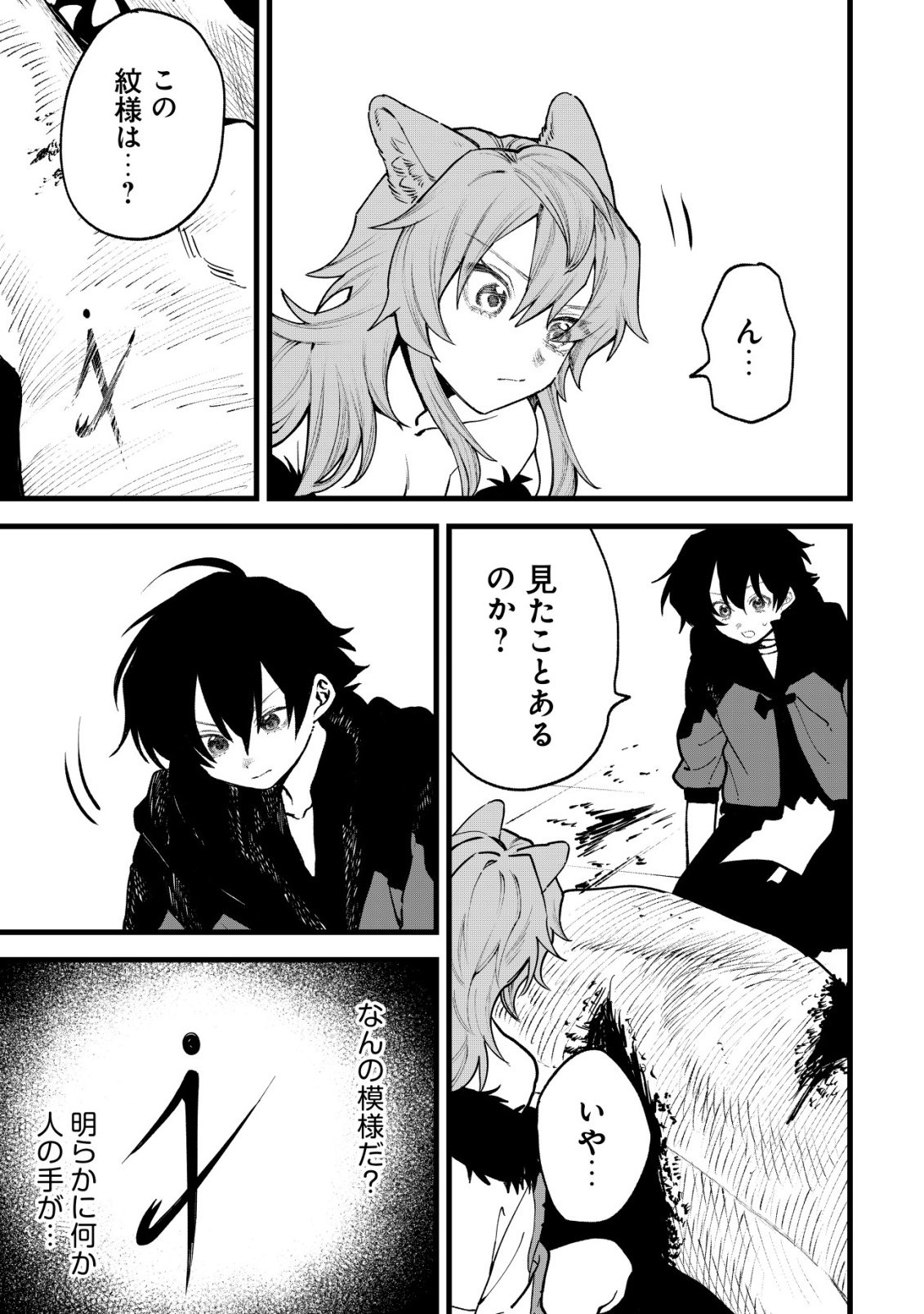 Ryakudatsu Tsukai no Nariagari Tsuihou Sareta Otoko wa Saikou no Nakama to Eiyuu wo Mezasu Chapter 13 8ページ
