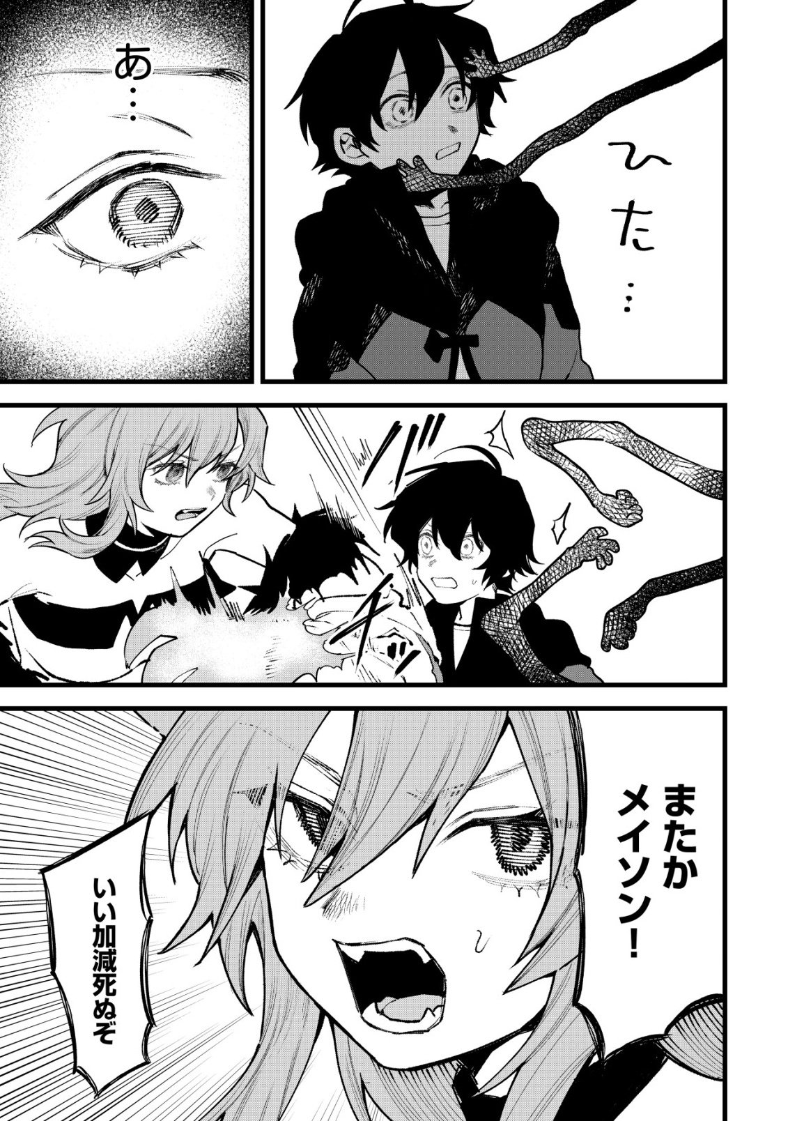 Ryakudatsu Tsukai no Nariagari Tsuihou Sareta Otoko wa Saikou no Nakama to Eiyuu wo Mezasu Chapter 13 10ページ
