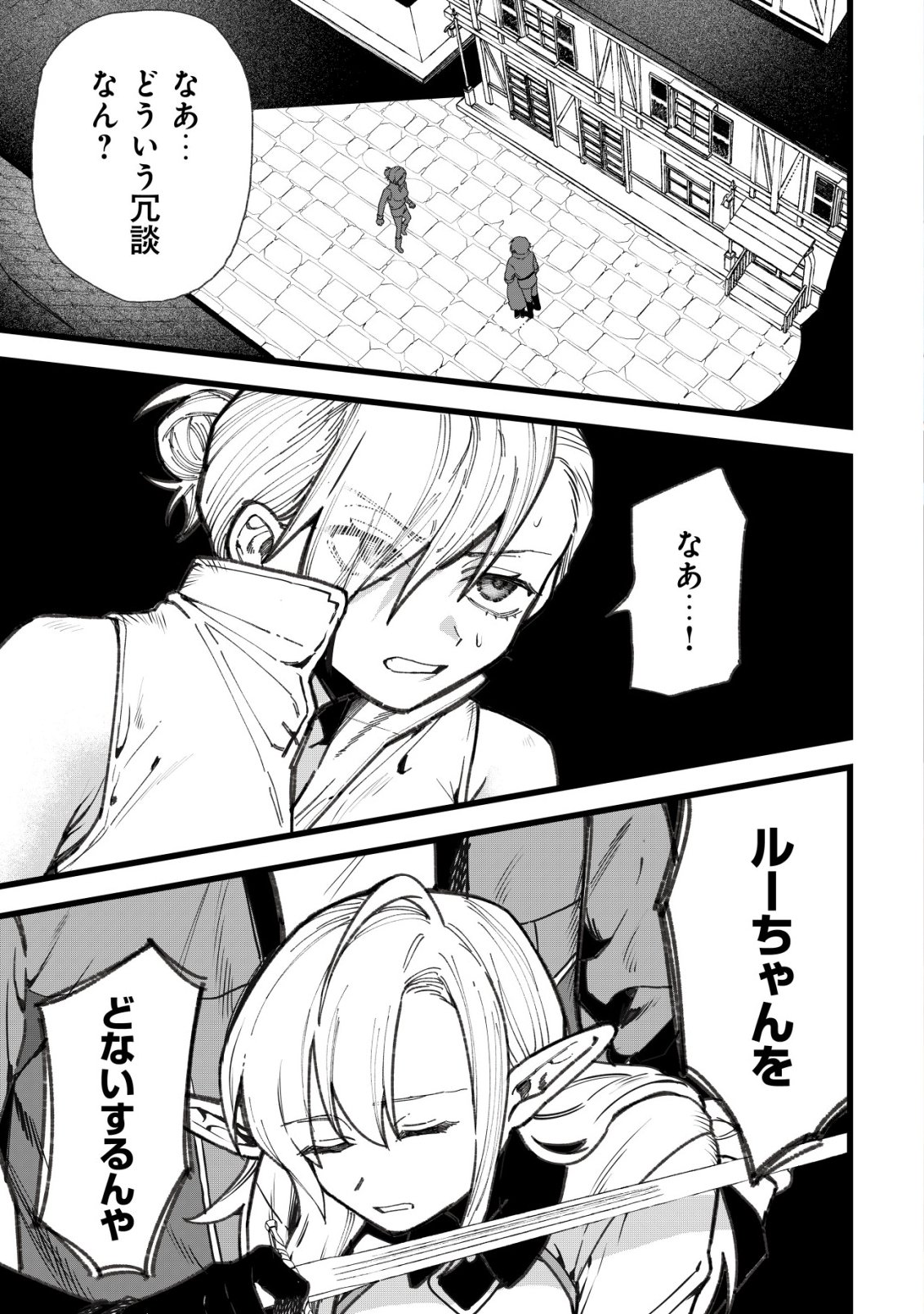 Ryakudatsu Tsukai no Nariagari Tsuihou Sareta Otoko wa Saikou no Nakama to Eiyuu wo Mezasu Chapter 14 2ページ