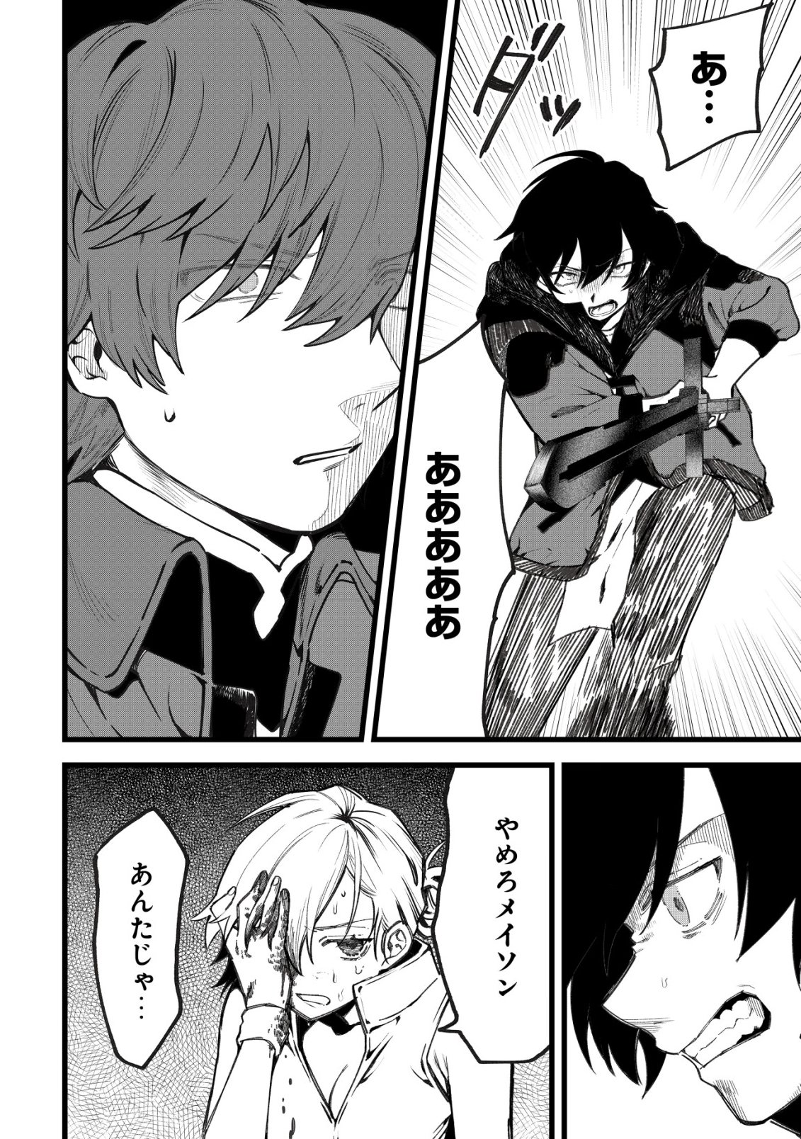 Ryakudatsu Tsukai no Nariagari Tsuihou Sareta Otoko wa Saikou no Nakama to Eiyuu wo Mezasu Chapter 14 11ページ