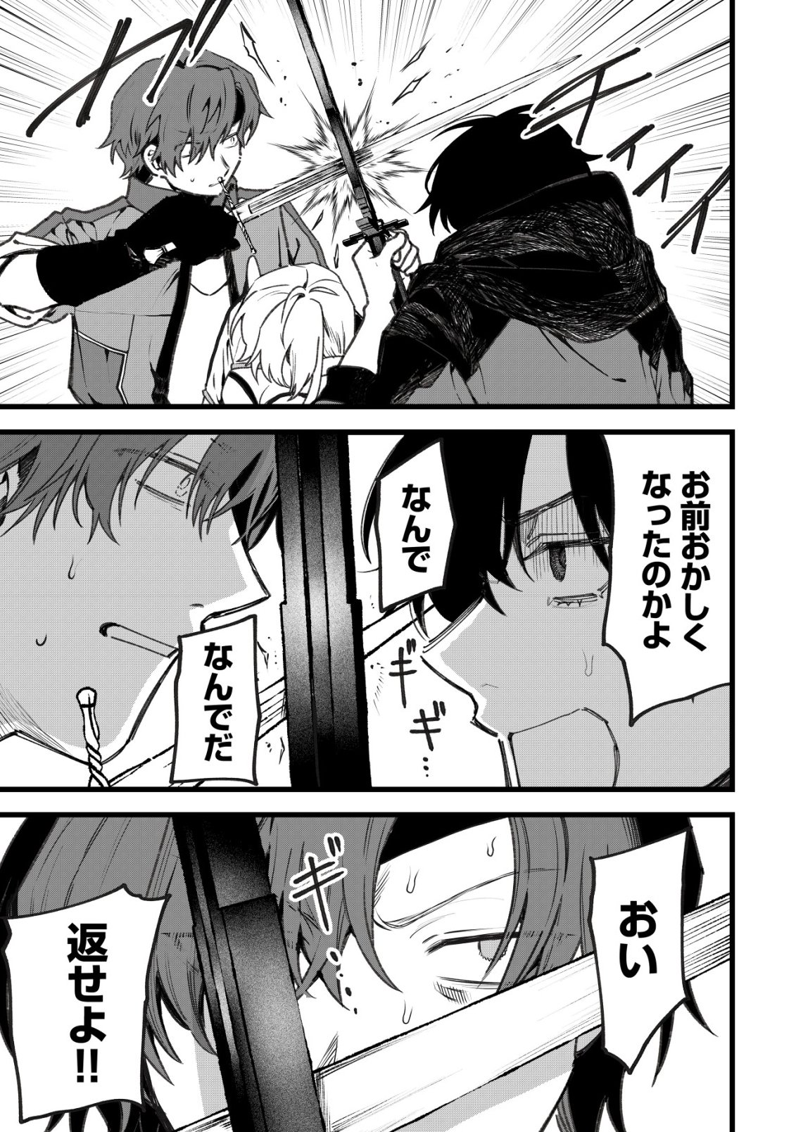 Ryakudatsu Tsukai no Nariagari Tsuihou Sareta Otoko wa Saikou no Nakama to Eiyuu wo Mezasu Chapter 14 12ページ