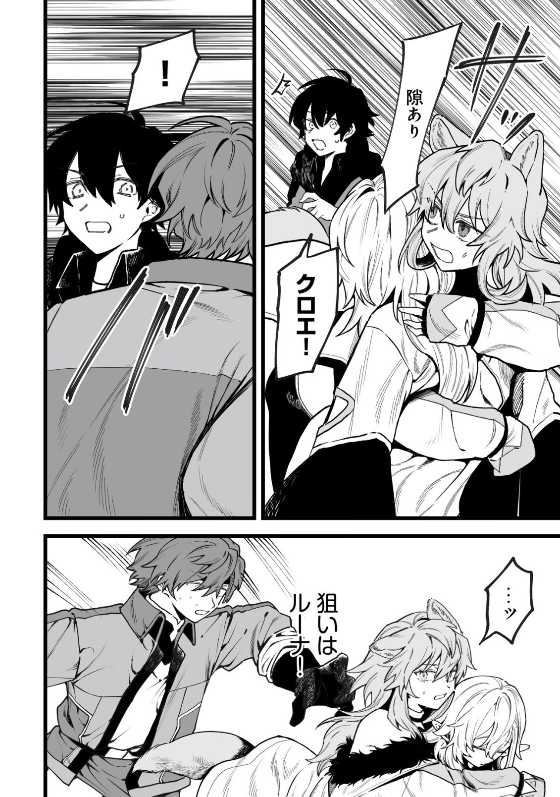 Ryakudatsu Tsukai no Nariagari Tsuihou Sareta Otoko wa Saikou no Nakama to Eiyuu wo Mezasu Chapter 14 13ページ