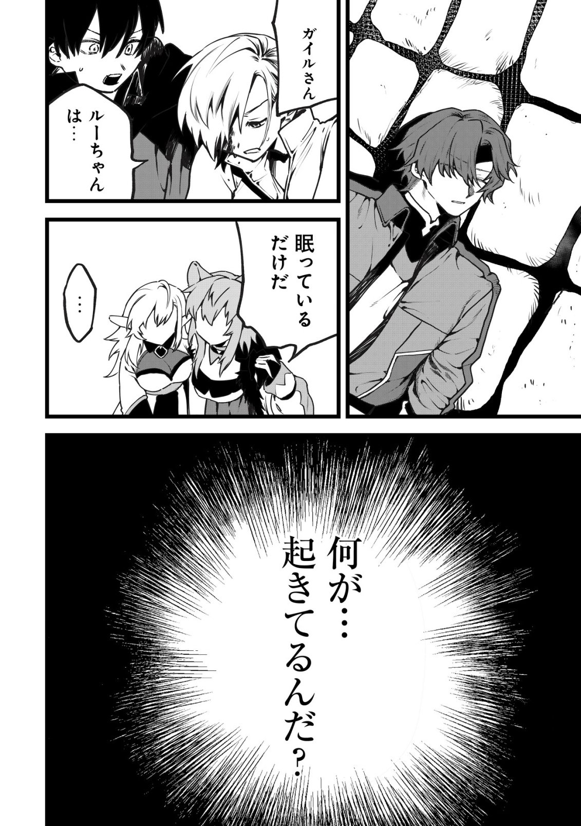 Ryakudatsu Tsukai no Nariagari Tsuihou Sareta Otoko wa Saikou no Nakama to Eiyuu wo Mezasu Chapter 14 15ページ