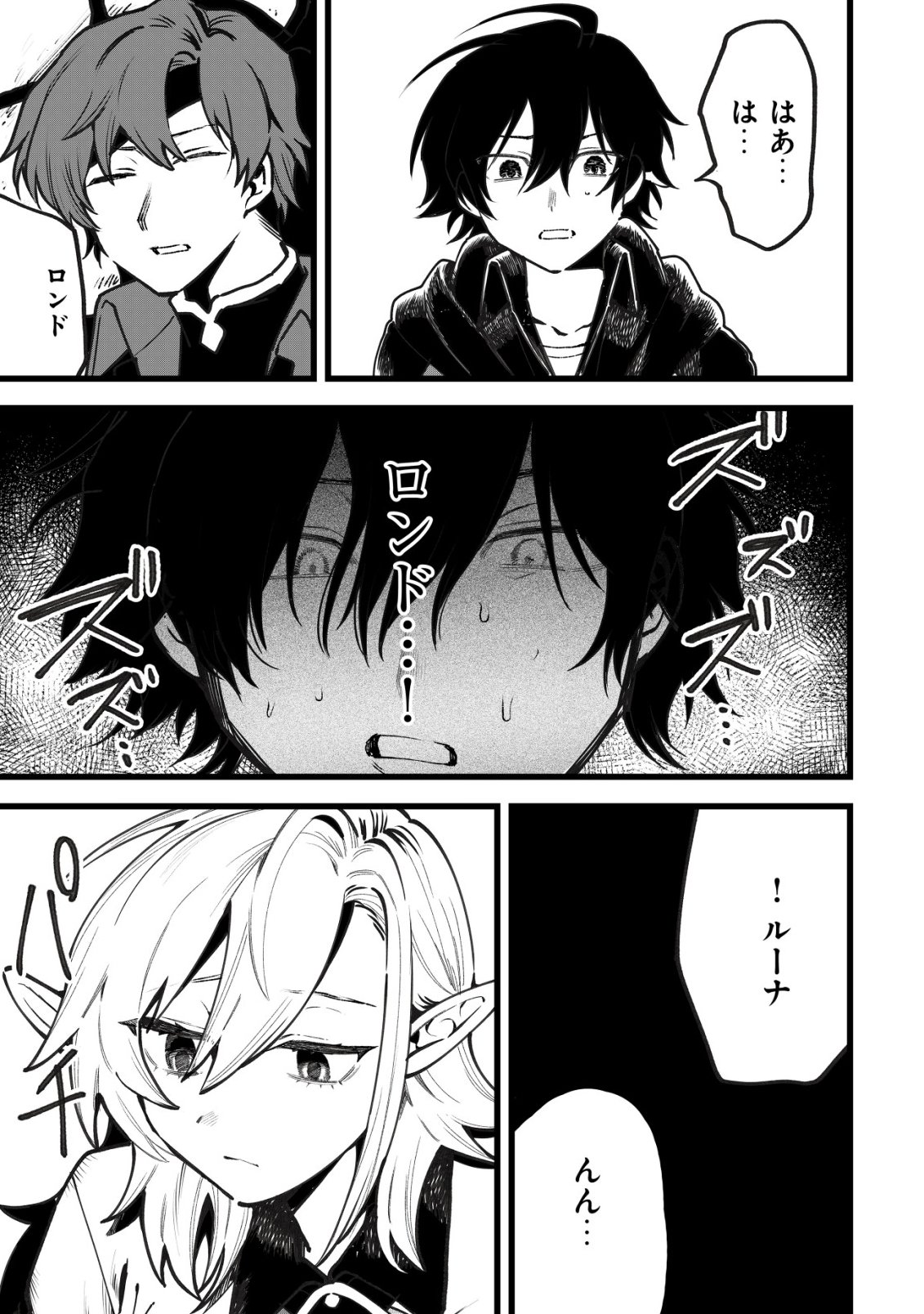 Ryakudatsu Tsukai no Nariagari Tsuihou Sareta Otoko wa Saikou no Nakama to Eiyuu wo Mezasu Chapter 14 16ページ