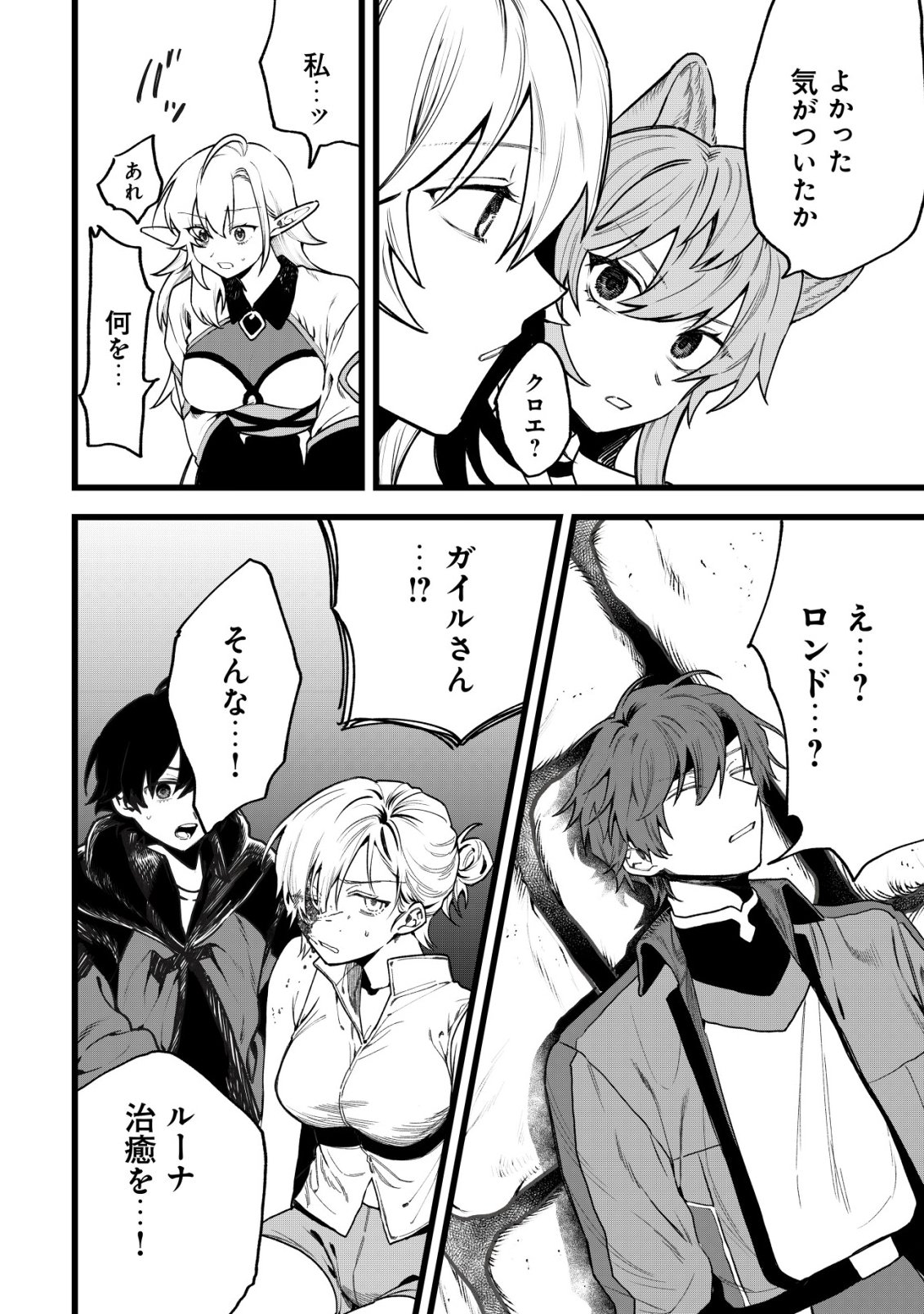 Ryakudatsu Tsukai no Nariagari Tsuihou Sareta Otoko wa Saikou no Nakama to Eiyuu wo Mezasu Chapter 14 17ページ