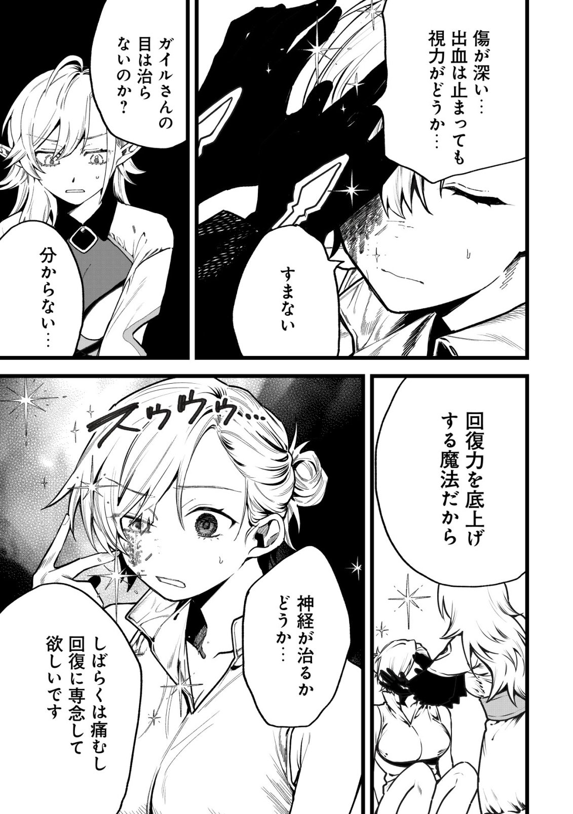 Ryakudatsu Tsukai no Nariagari Tsuihou Sareta Otoko wa Saikou no Nakama to Eiyuu wo Mezasu Chapter 14 18ページ