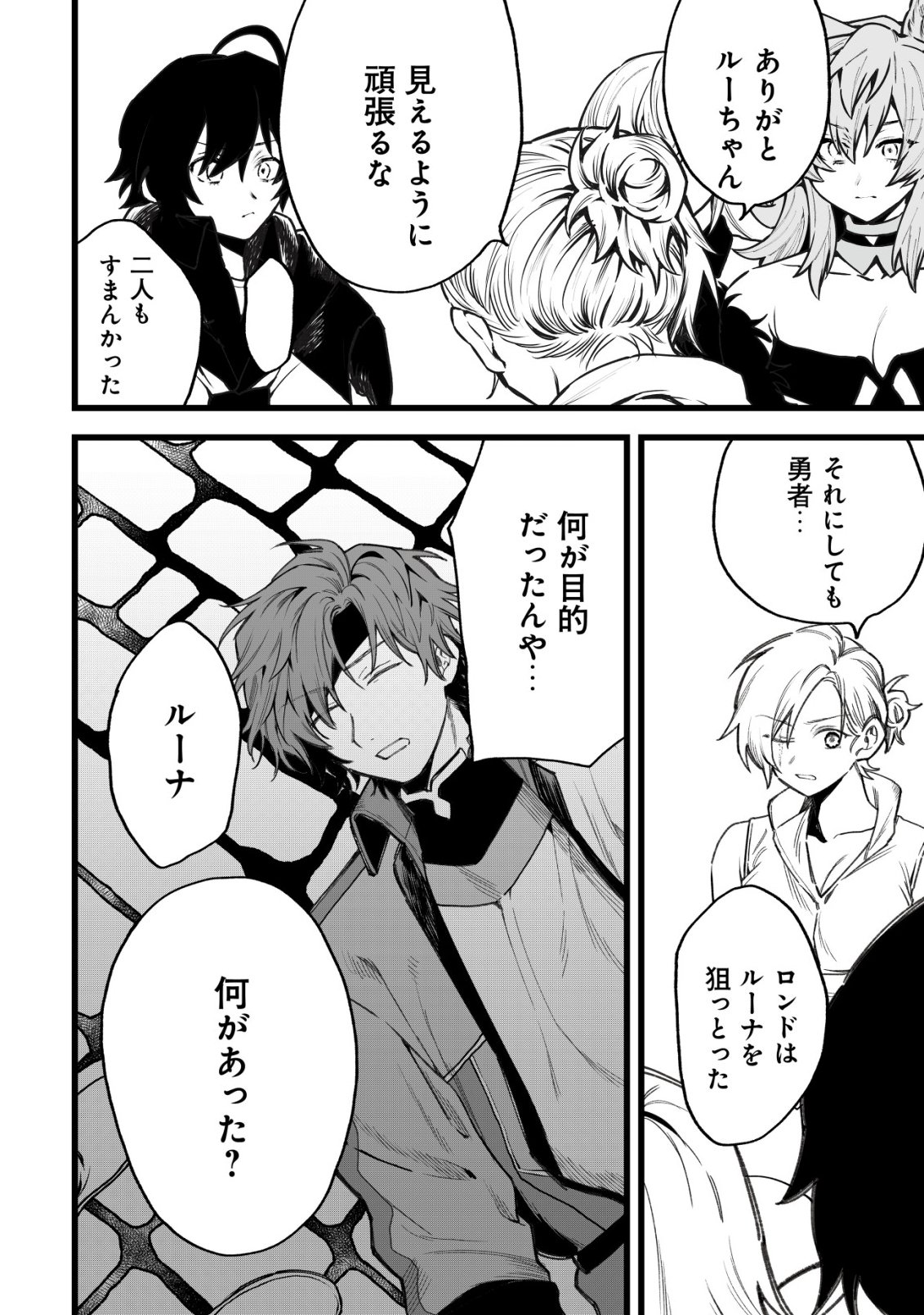 Ryakudatsu Tsukai no Nariagari Tsuihou Sareta Otoko wa Saikou no Nakama to Eiyuu wo Mezasu Chapter 14 19ページ