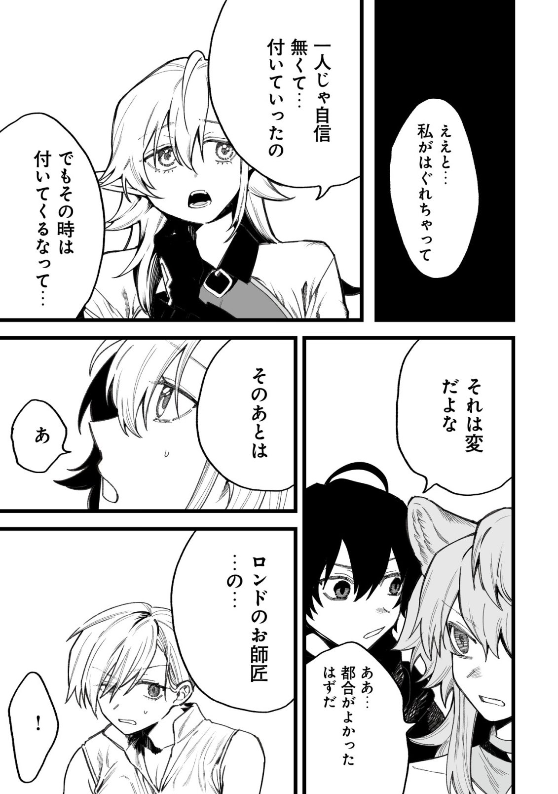 Ryakudatsu Tsukai no Nariagari Tsuihou Sareta Otoko wa Saikou no Nakama to Eiyuu wo Mezasu Chapter 14 20ページ