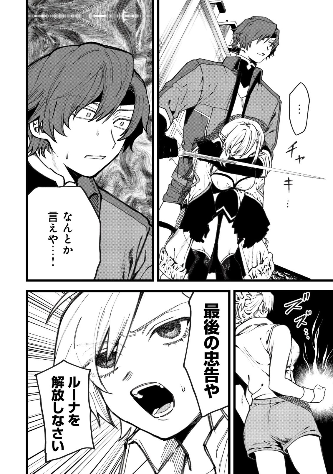 Ryakudatsu Tsukai no Nariagari Tsuihou Sareta Otoko wa Saikou no Nakama to Eiyuu wo Mezasu Chapter 14 3ページ