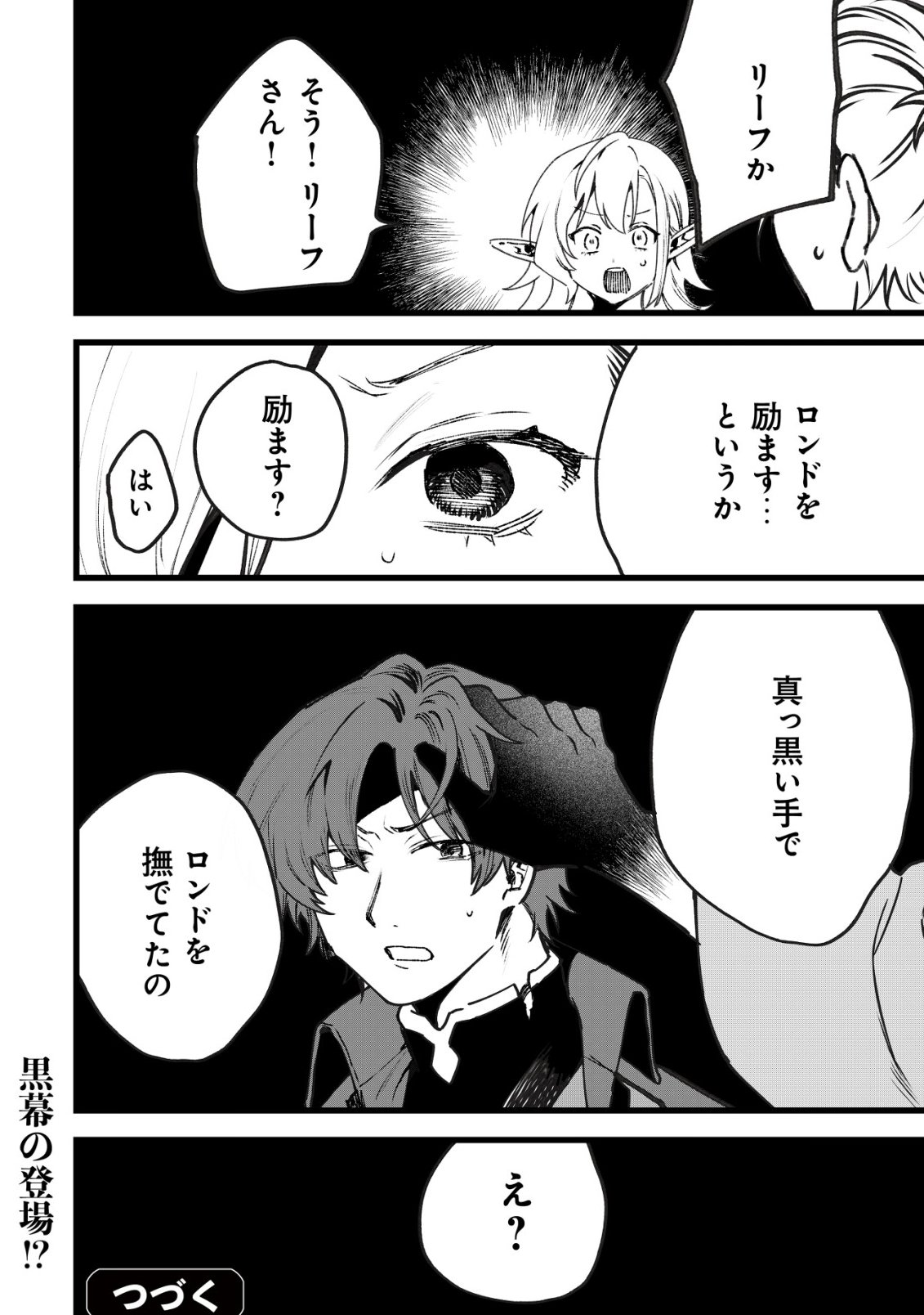 Ryakudatsu Tsukai no Nariagari Tsuihou Sareta Otoko wa Saikou no Nakama to Eiyuu wo Mezasu Chapter 14 21ページ