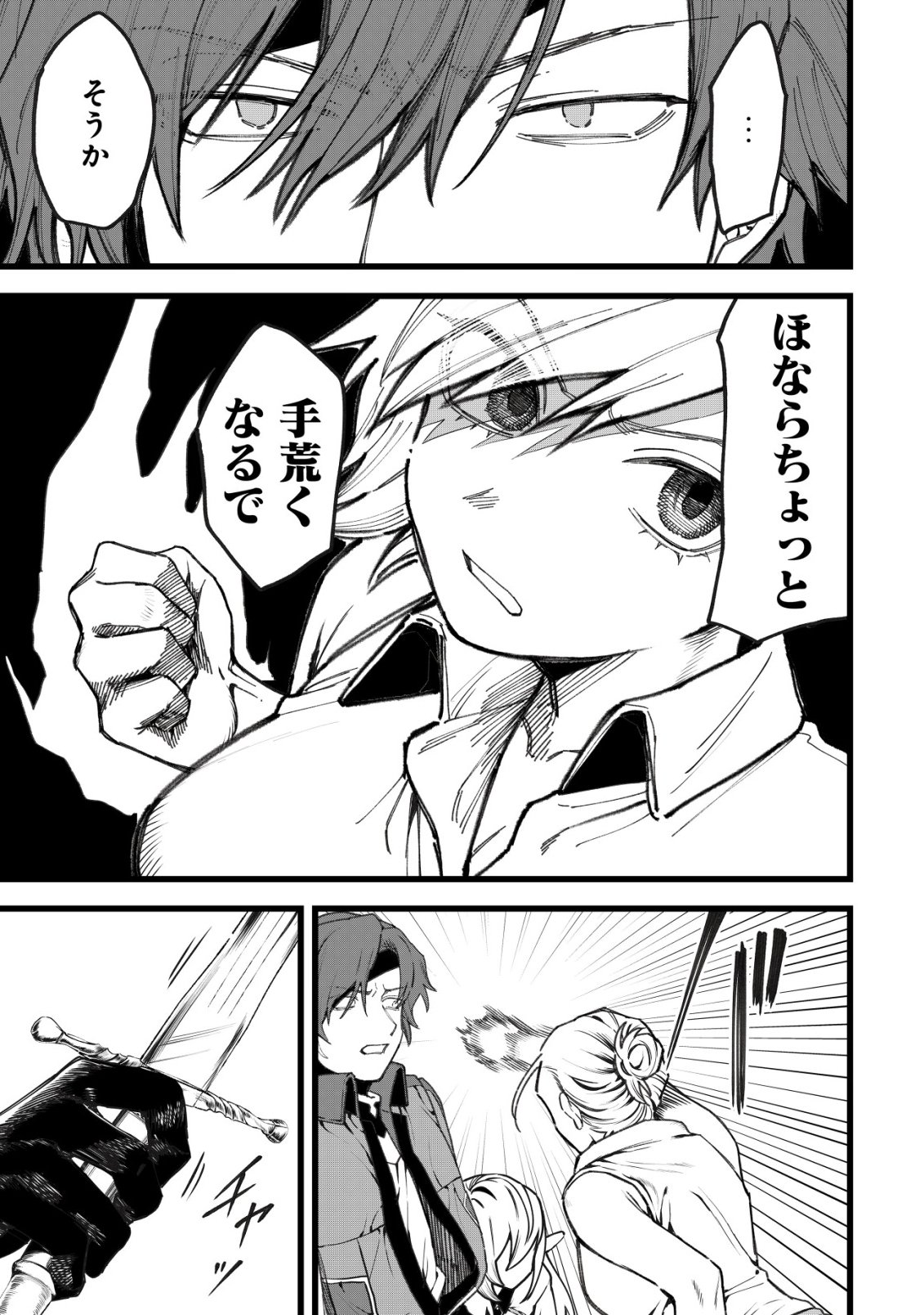 Ryakudatsu Tsukai no Nariagari Tsuihou Sareta Otoko wa Saikou no Nakama to Eiyuu wo Mezasu Chapter 14 4ページ