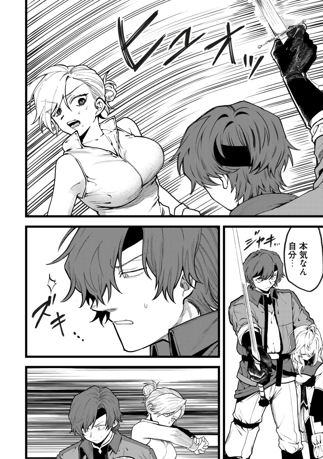 Ryakudatsu Tsukai no Nariagari Tsuihou Sareta Otoko wa Saikou no Nakama to Eiyuu wo Mezasu Chapter 14 5ページ