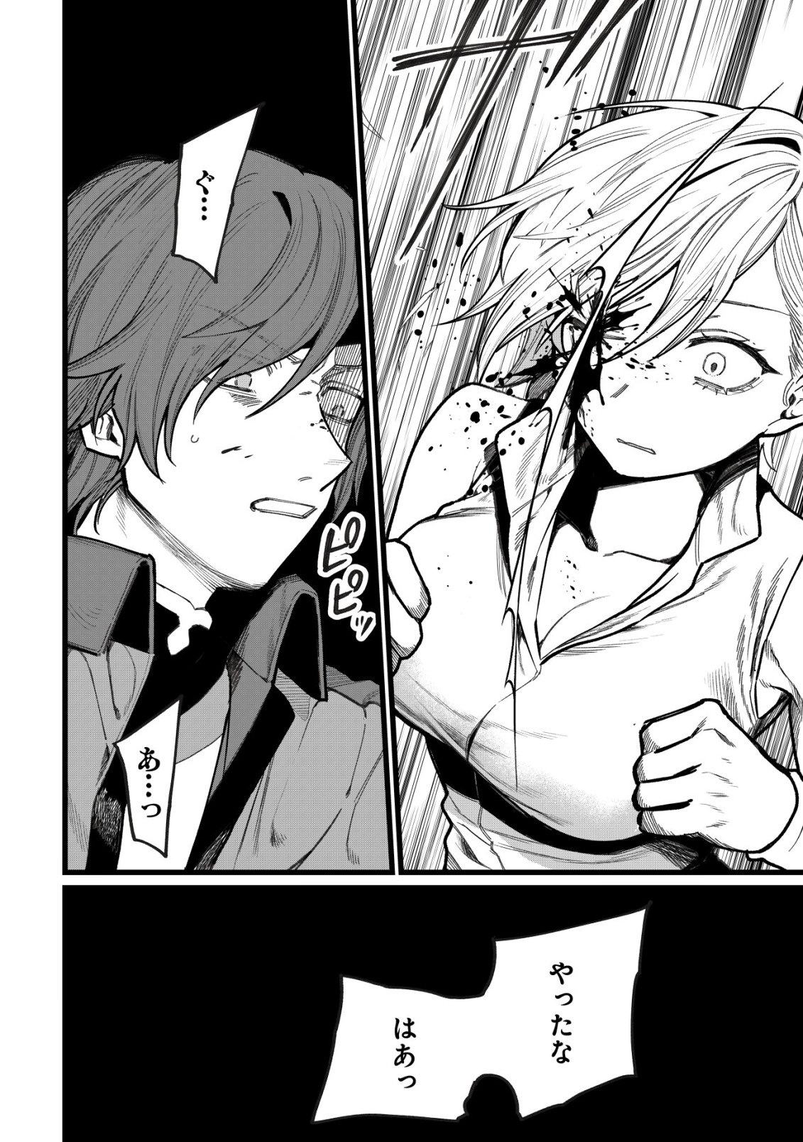 Ryakudatsu Tsukai no Nariagari Tsuihou Sareta Otoko wa Saikou no Nakama to Eiyuu wo Mezasu Chapter 14 7ページ