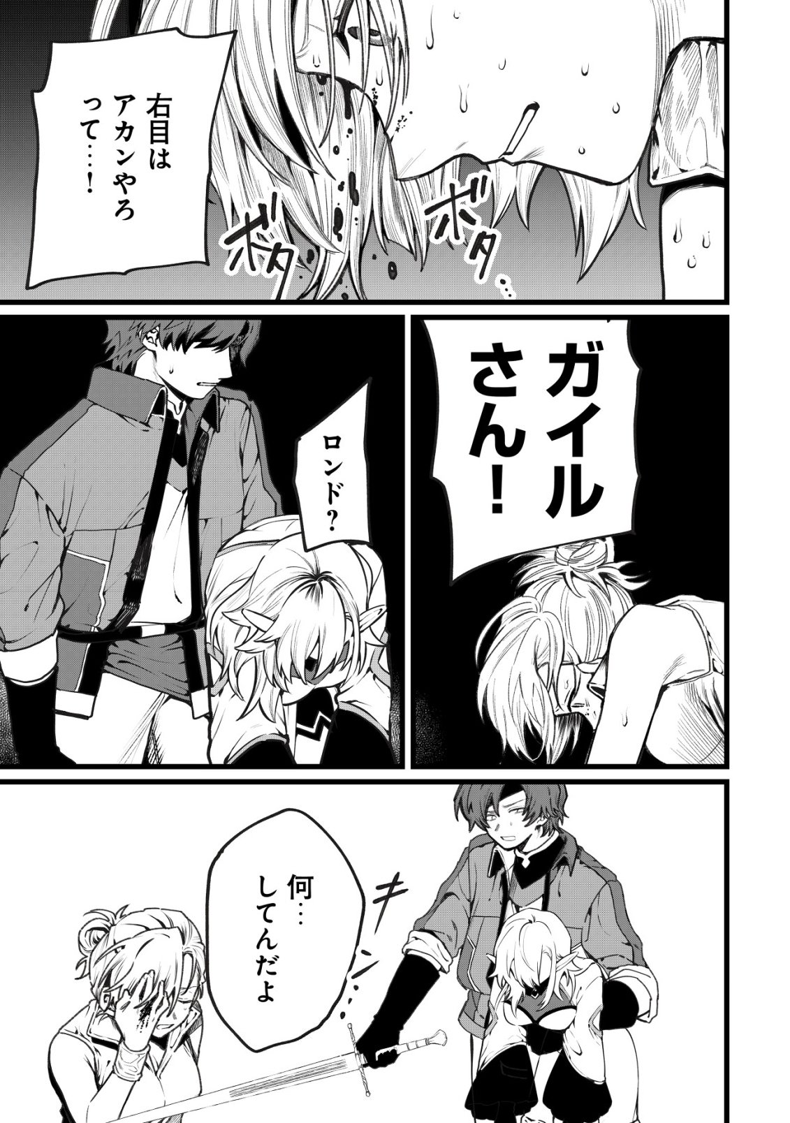 Ryakudatsu Tsukai no Nariagari Tsuihou Sareta Otoko wa Saikou no Nakama to Eiyuu wo Mezasu Chapter 14 8ページ