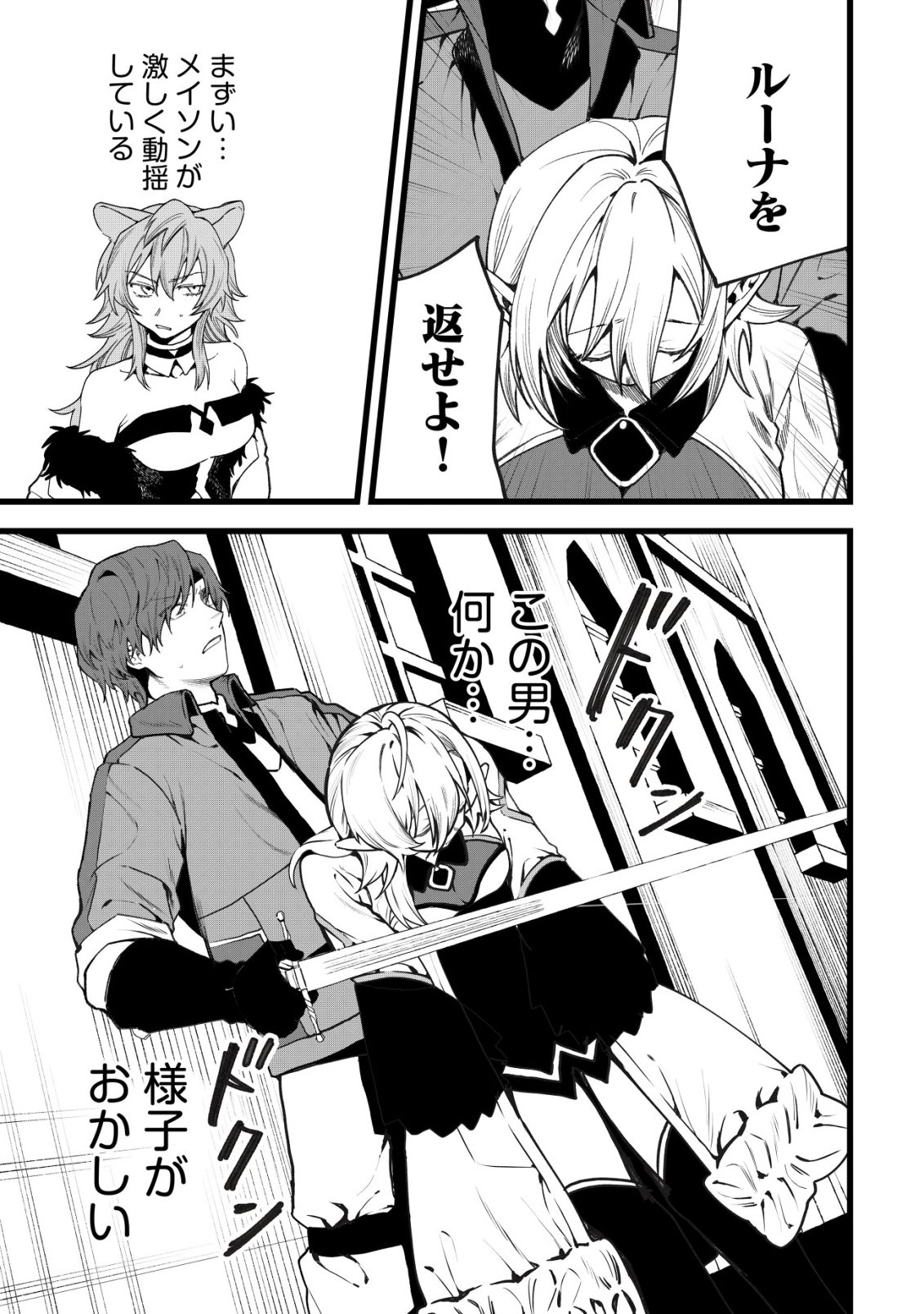 Ryakudatsu Tsukai no Nariagari Tsuihou Sareta Otoko wa Saikou no Nakama to Eiyuu wo Mezasu Chapter 14 10ページ