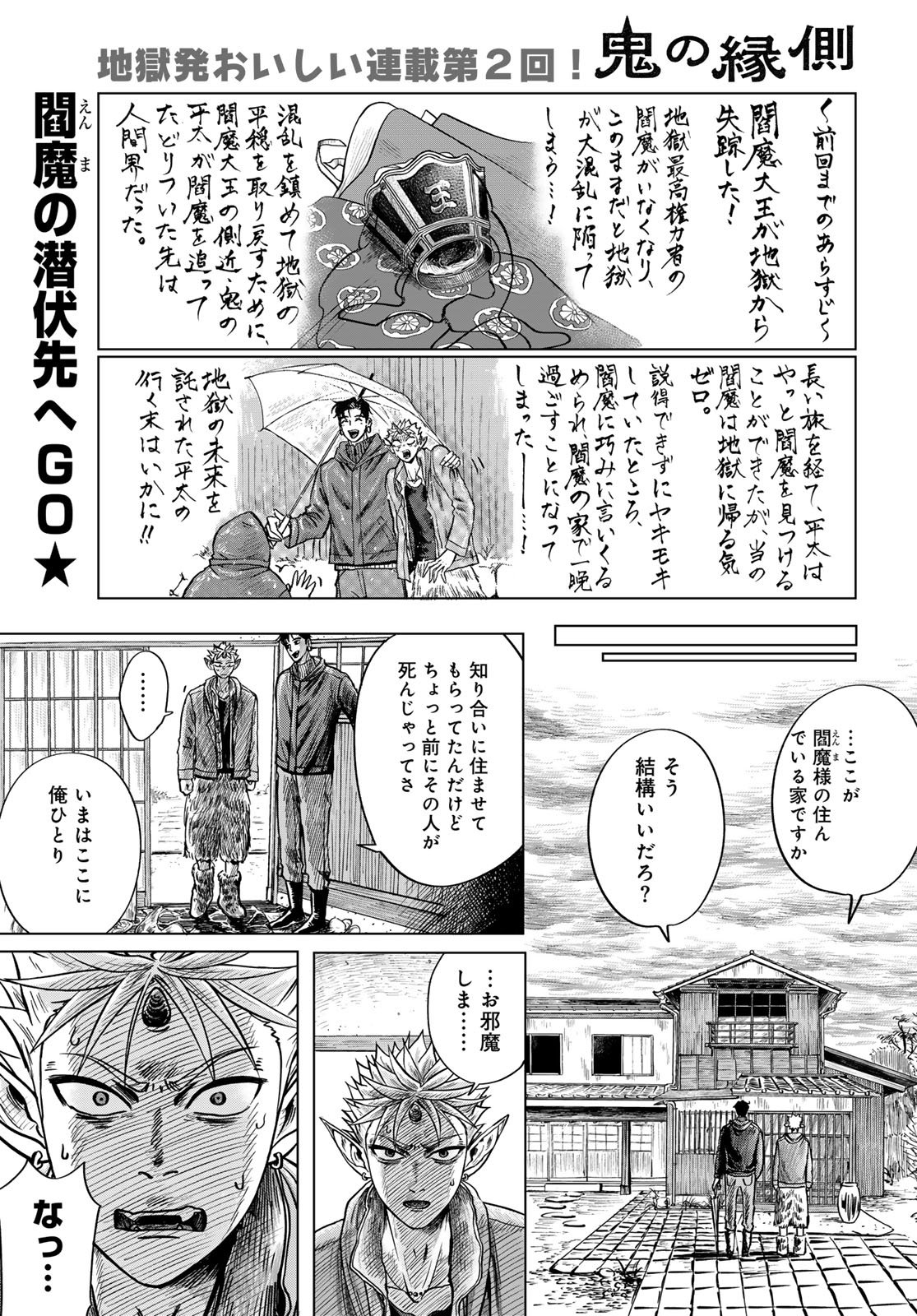 Oni no Engawa Chapter 2 1ページ