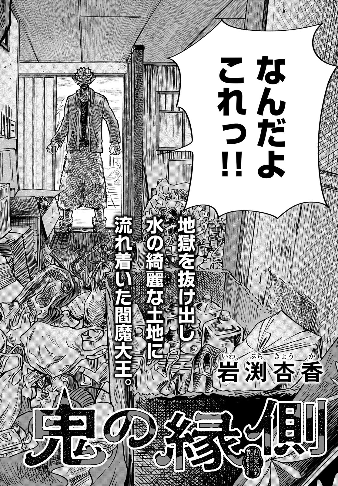 Oni no Engawa Chapter 2 2ページ