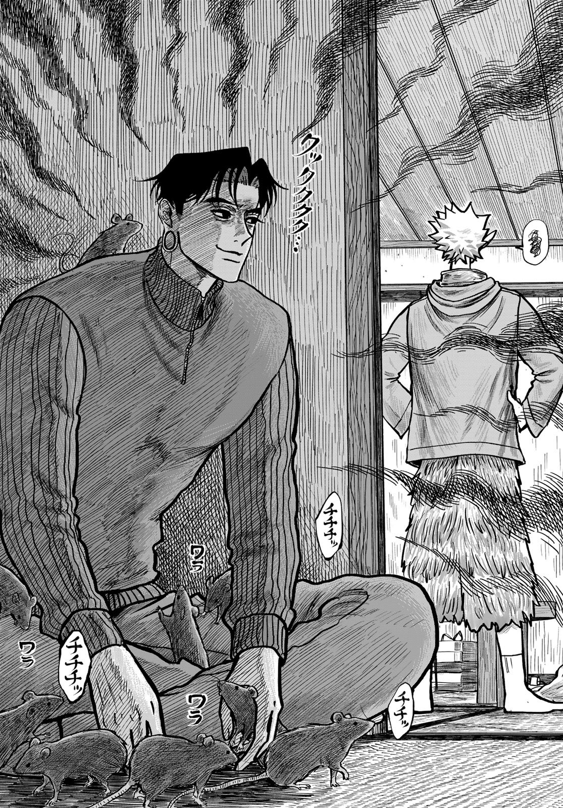 Oni no Engawa Chapter 2 11ページ