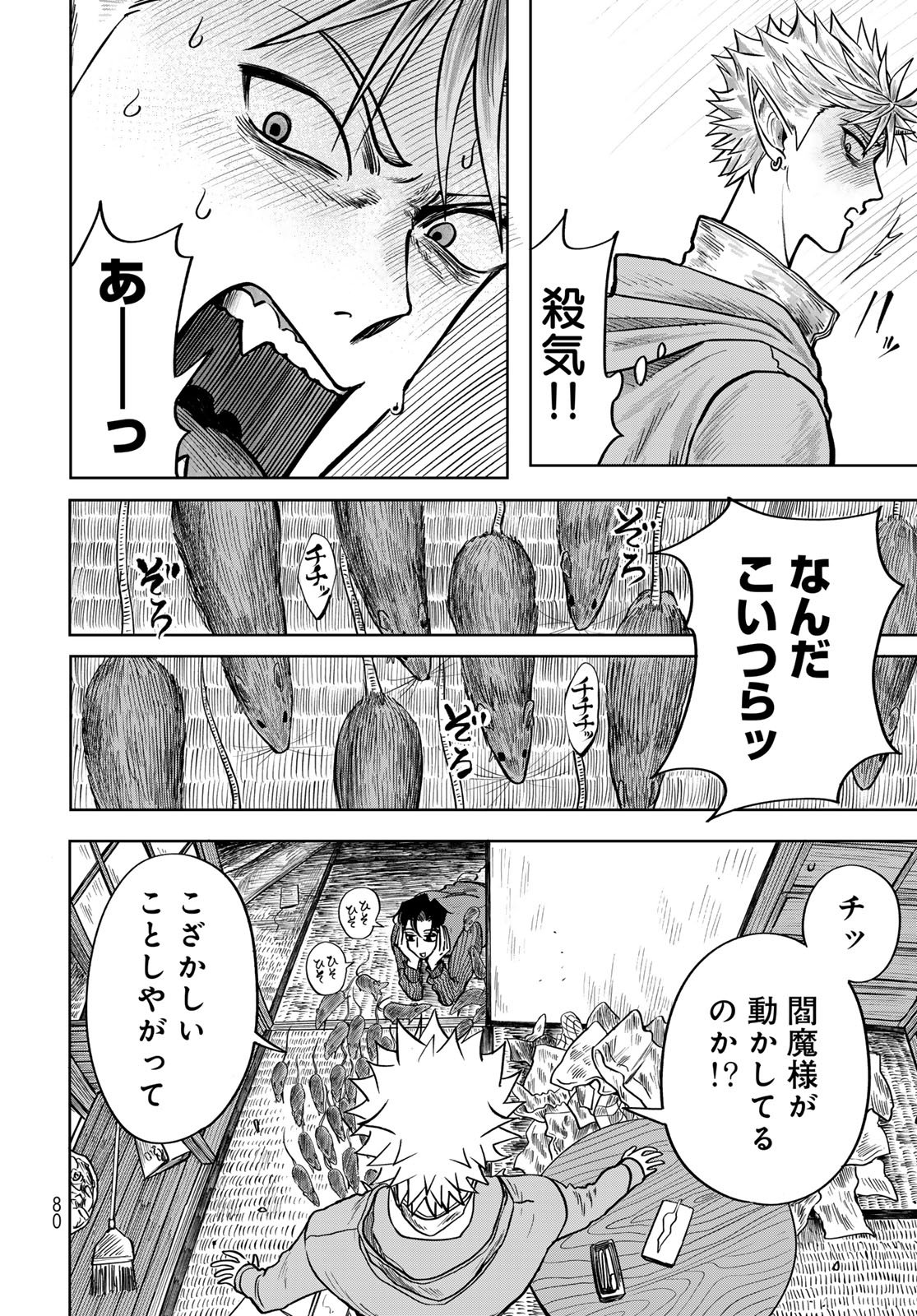Oni no Engawa Chapter 2 12ページ