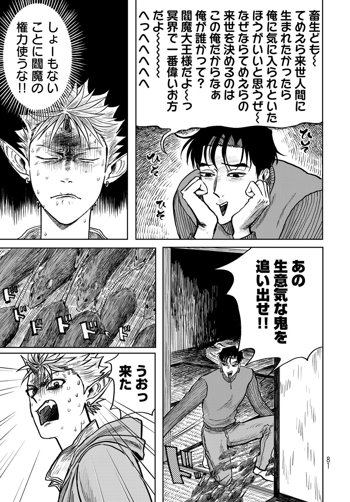 Oni no Engawa Chapter 2 13ページ