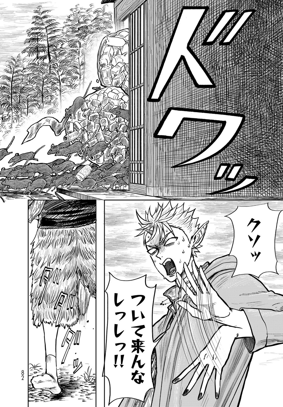 Oni no Engawa Chapter 2 14ページ