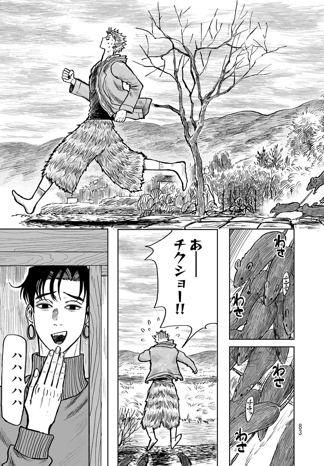 Oni no Engawa Chapter 2 15ページ