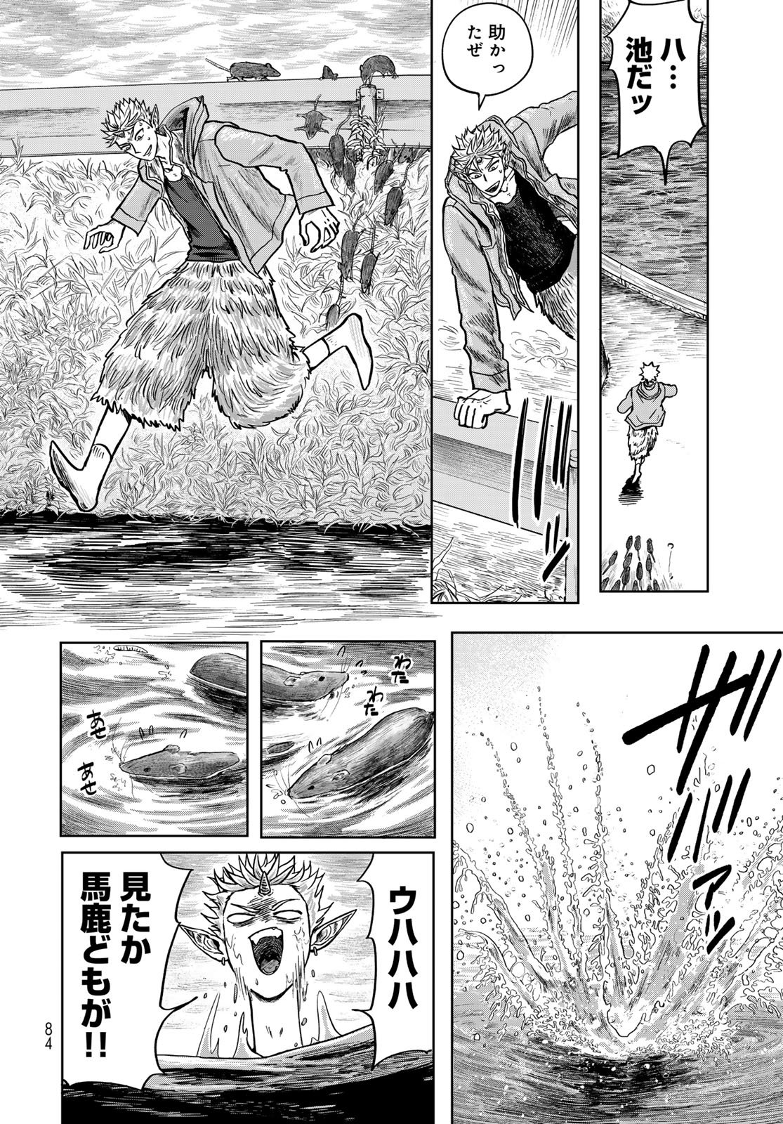 Oni no Engawa Chapter 2 16ページ