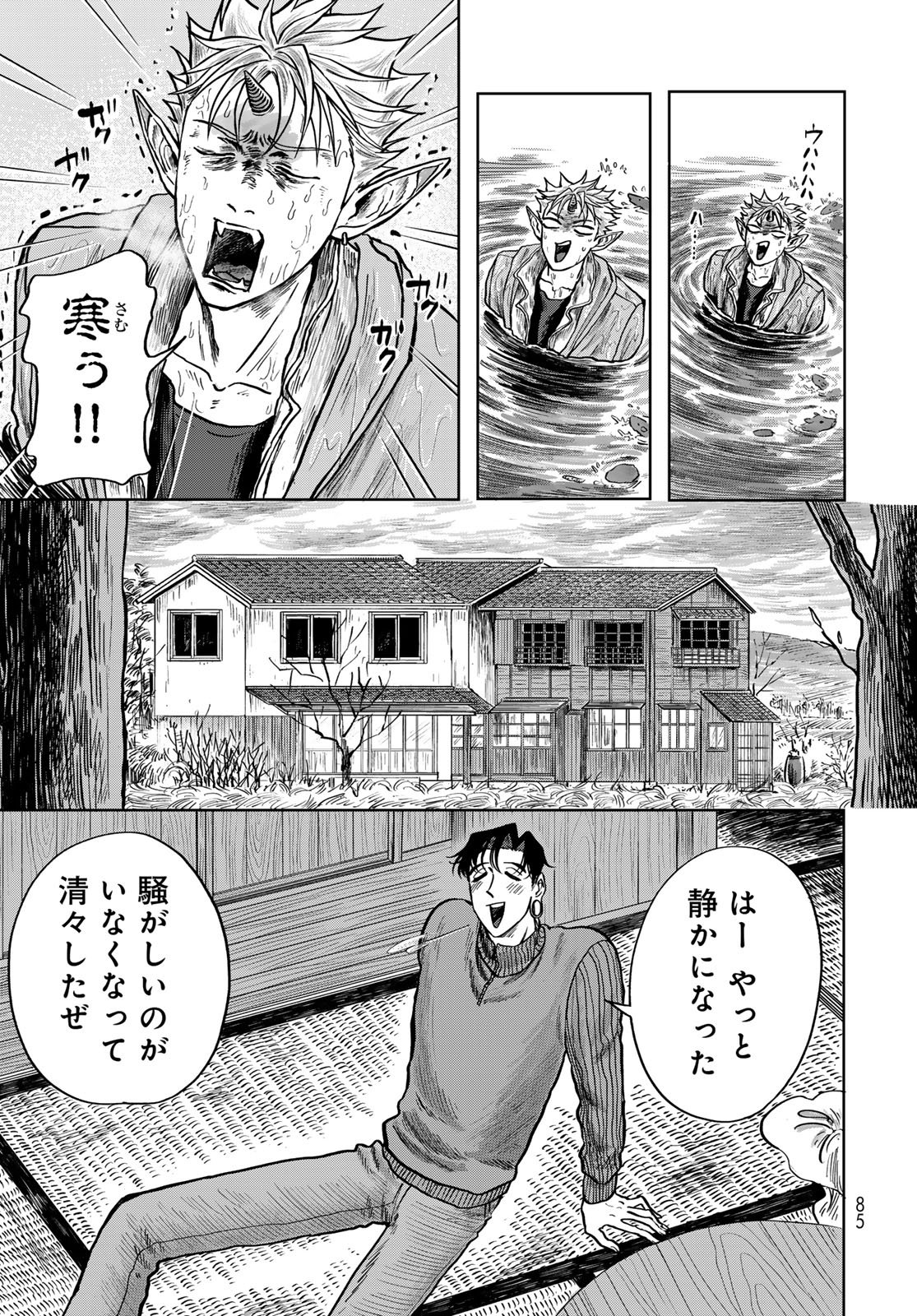 Oni no Engawa Chapter 2 17ページ