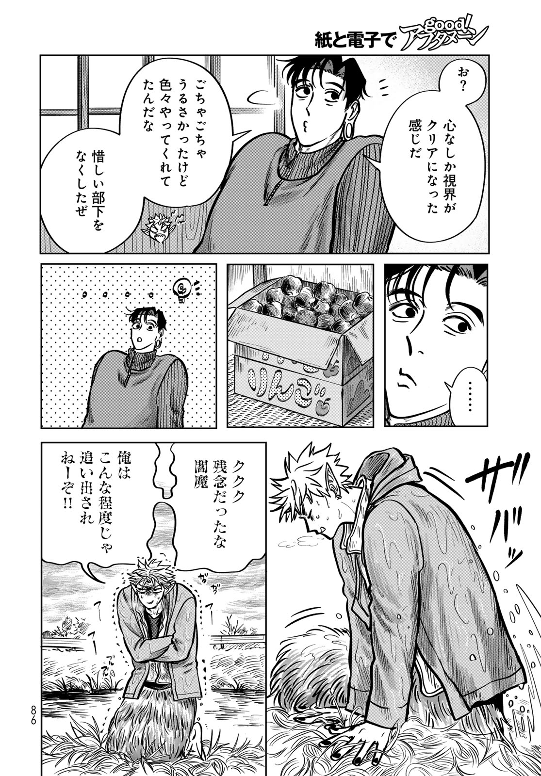 Oni no Engawa Chapter 2 18ページ
