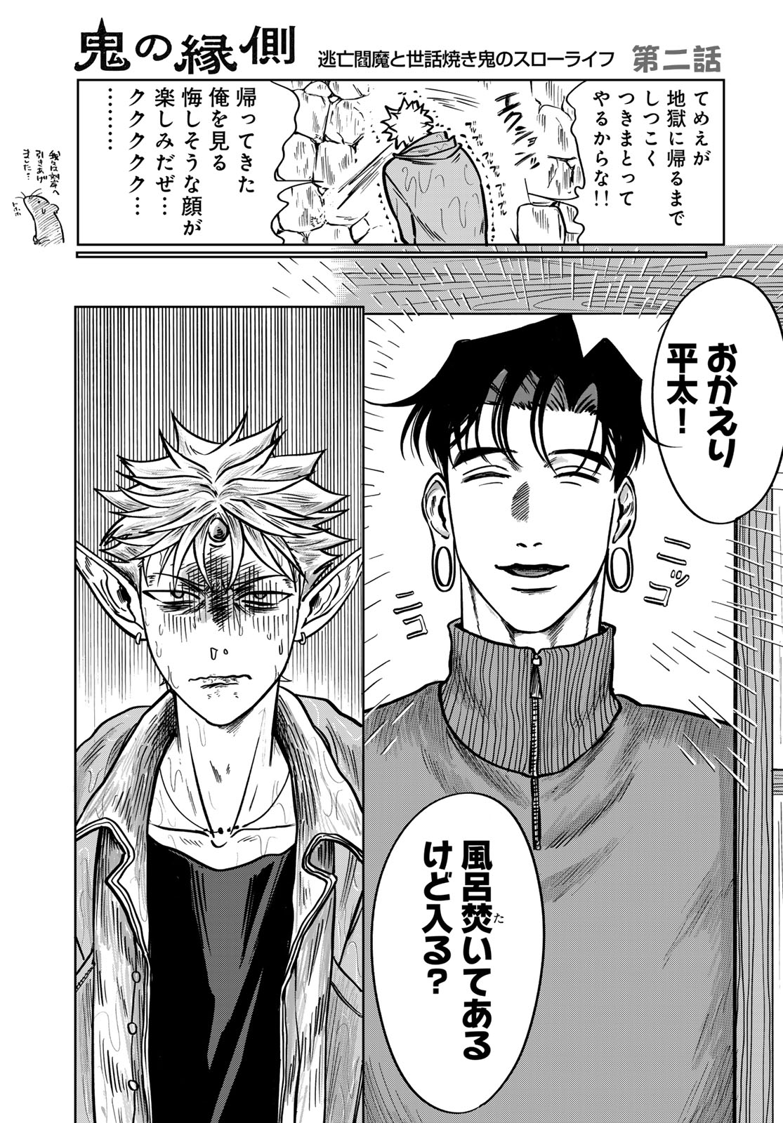 Oni no Engawa Chapter 2 19ページ